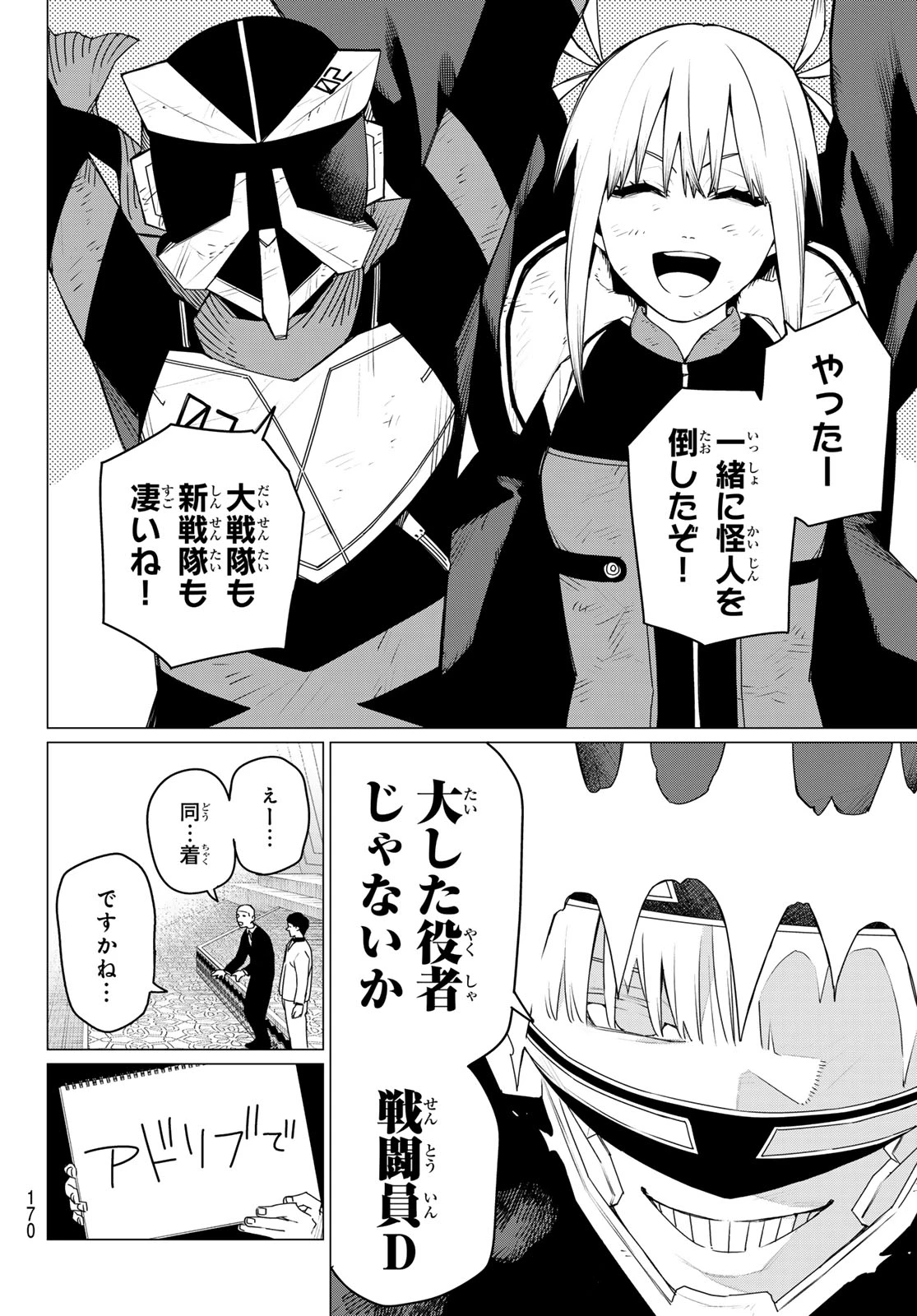 戦隊大失格 第154話 - 16