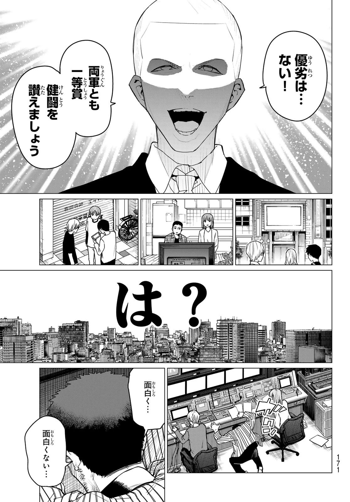 戦隊大失格 第154話 - 17