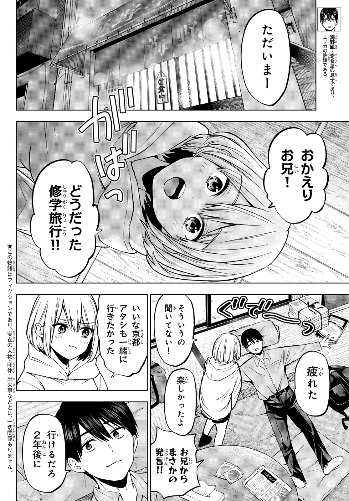 カッコウの許嫁 第220話 - 2