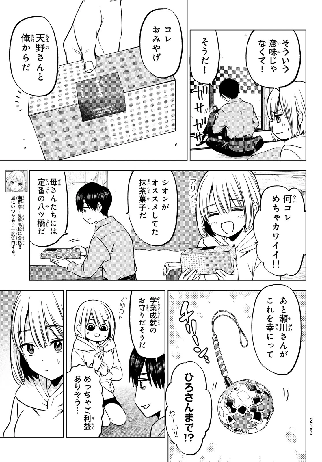 カッコウの許嫁 第220話 - 3