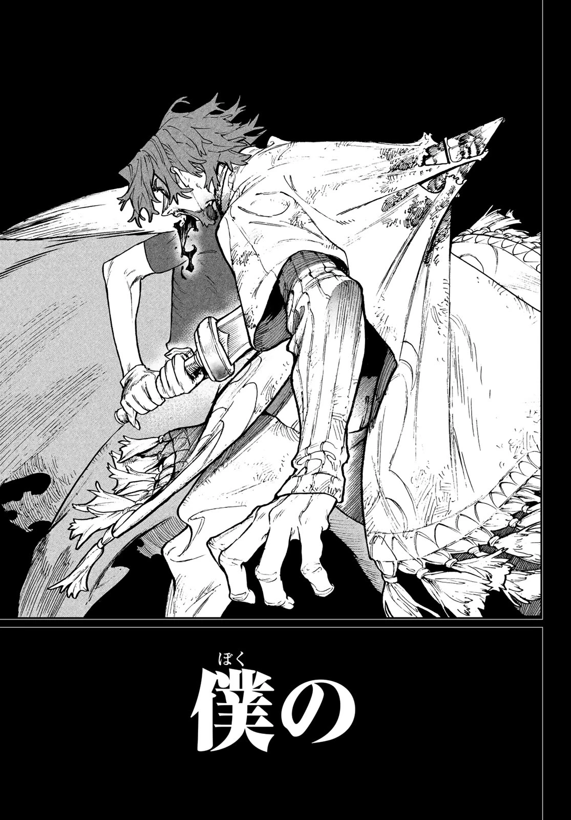 ガチアクタ 第110話 - 15