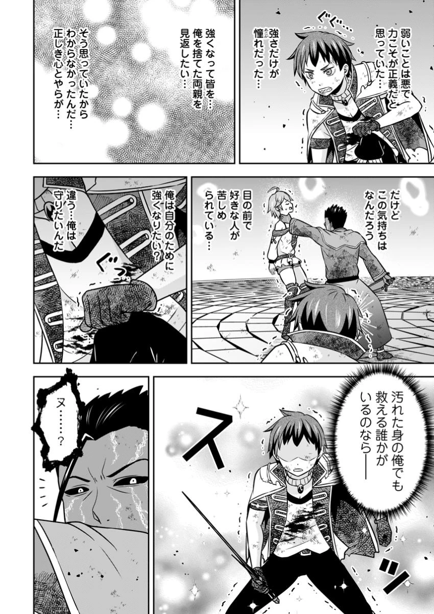 おい、外れスキルだと思われていた《チートコード操作》が化け物すぎるんだが。 第24話 - 10