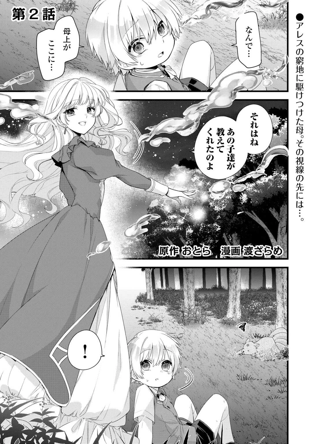 前世で家族に恵まれなかった俺、今世では優しい家族に囲まれる 第2話 - 1