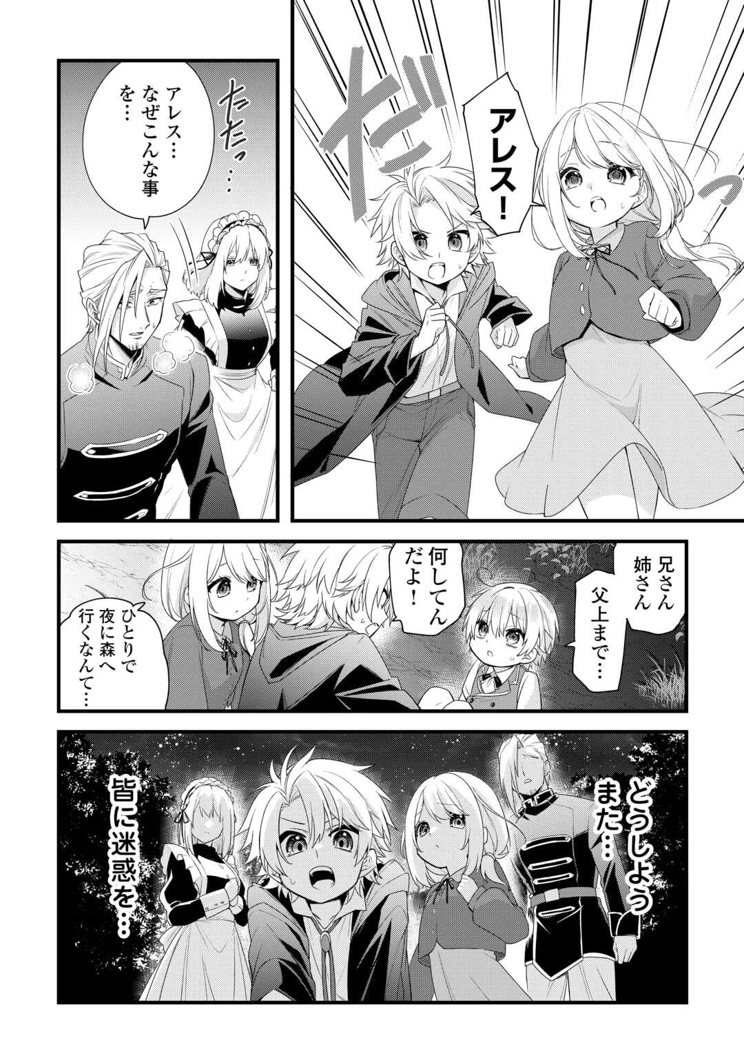 前世で家族に恵まれなかった俺、今世では優しい家族に囲まれる 第2話 - 2