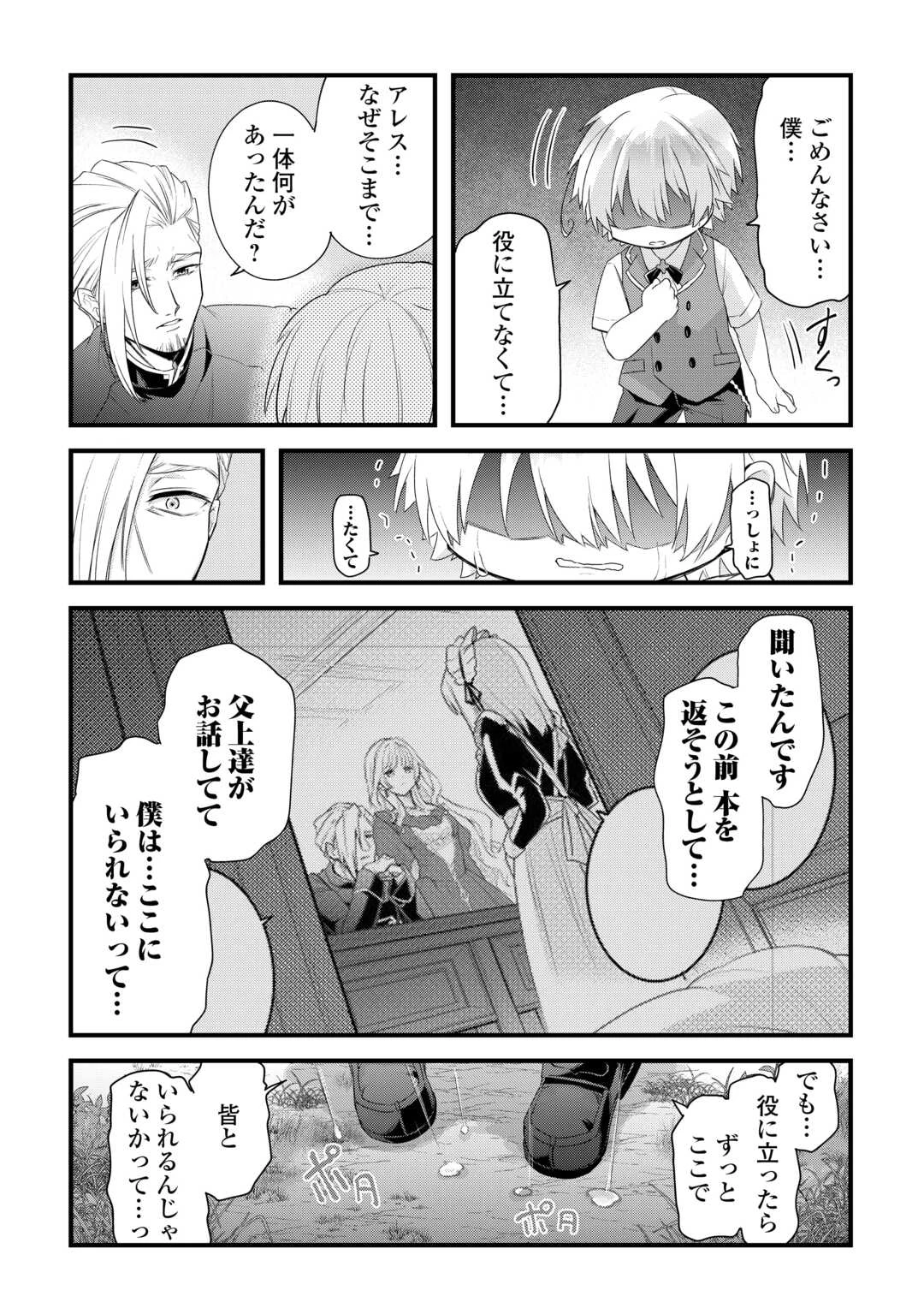 前世で家族に恵まれなかった俺、今世では優しい家族に囲まれる 第2話 - 3