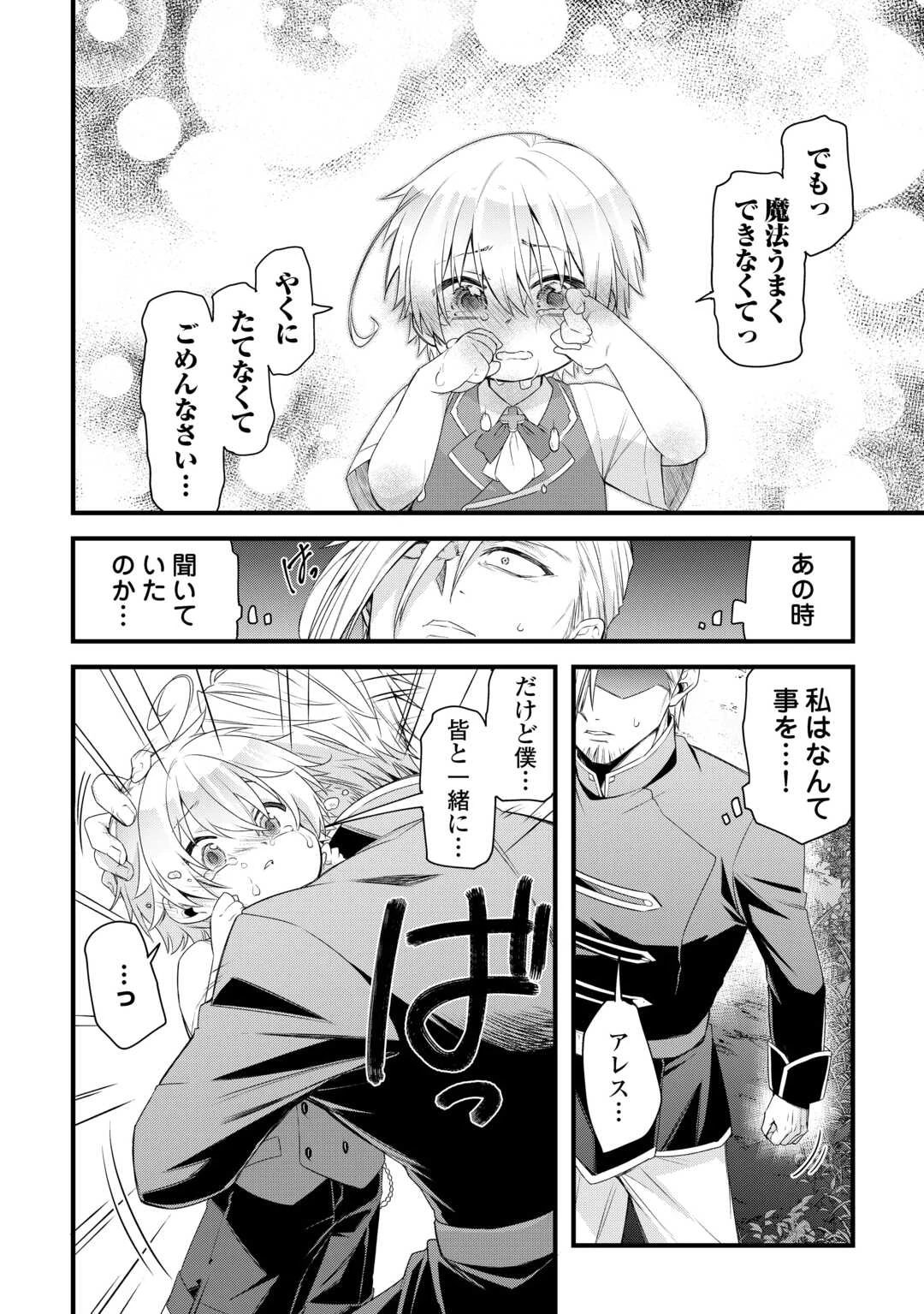 前世で家族に恵まれなかった俺、今世では優しい家族に囲まれる 第2話 - 4
