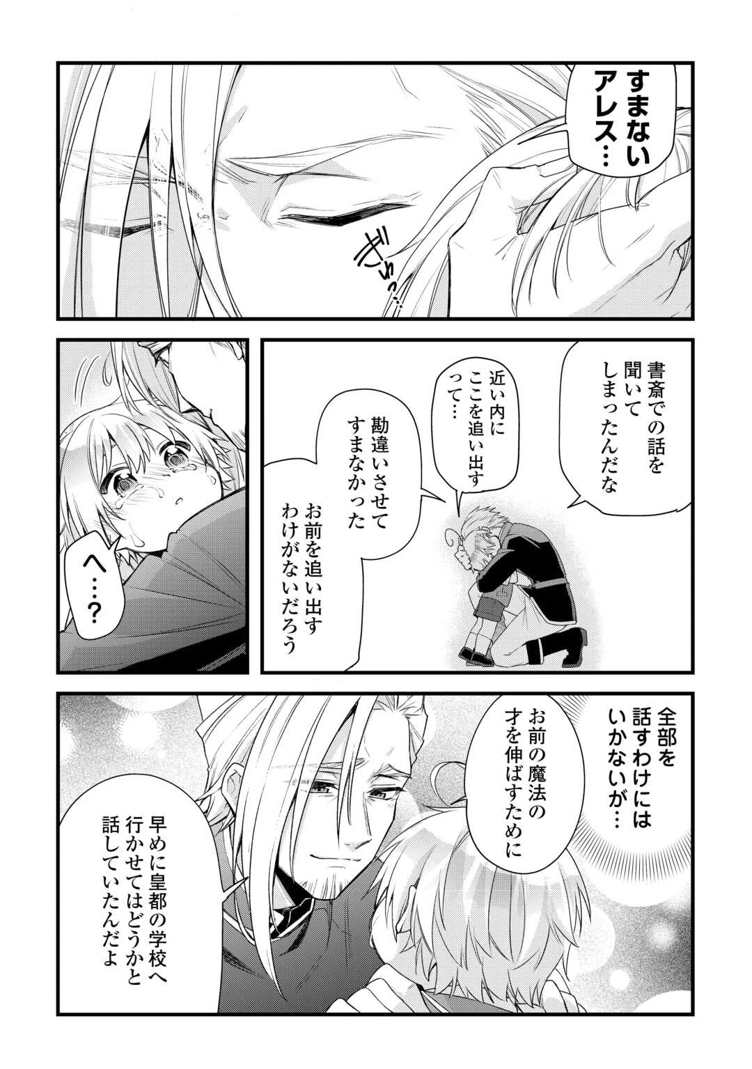 前世で家族に恵まれなかった俺、今世では優しい家族に囲まれる 第2話 - 5