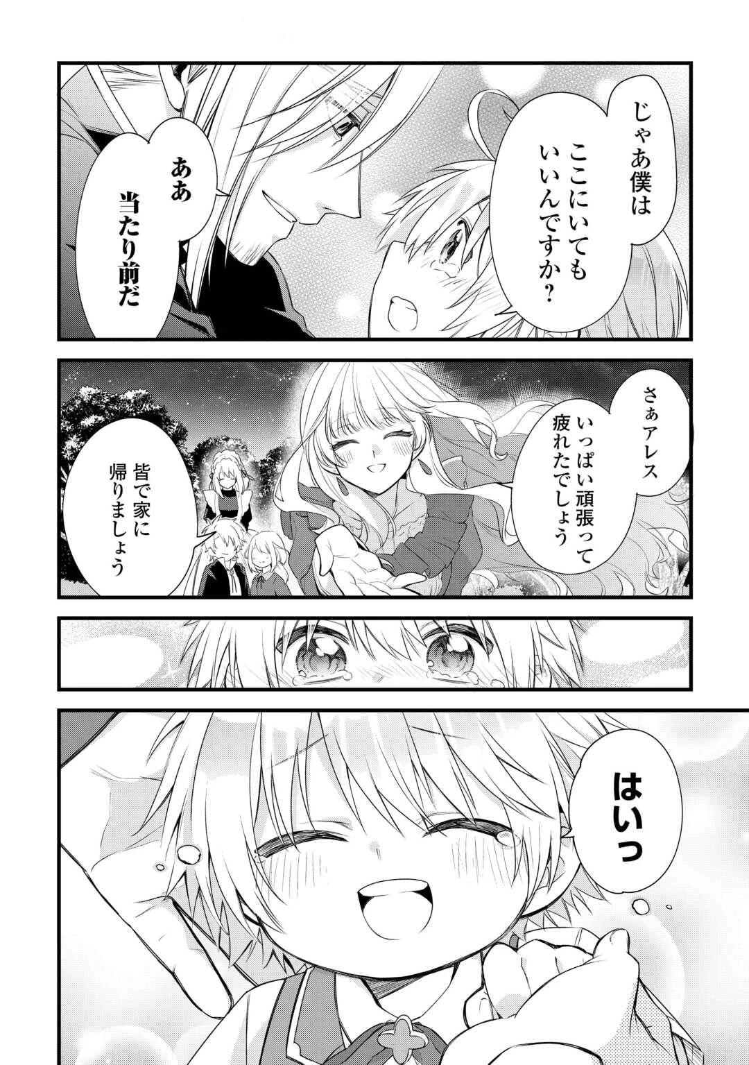 前世で家族に恵まれなかった俺、今世では優しい家族に囲まれる 第2話 - 6