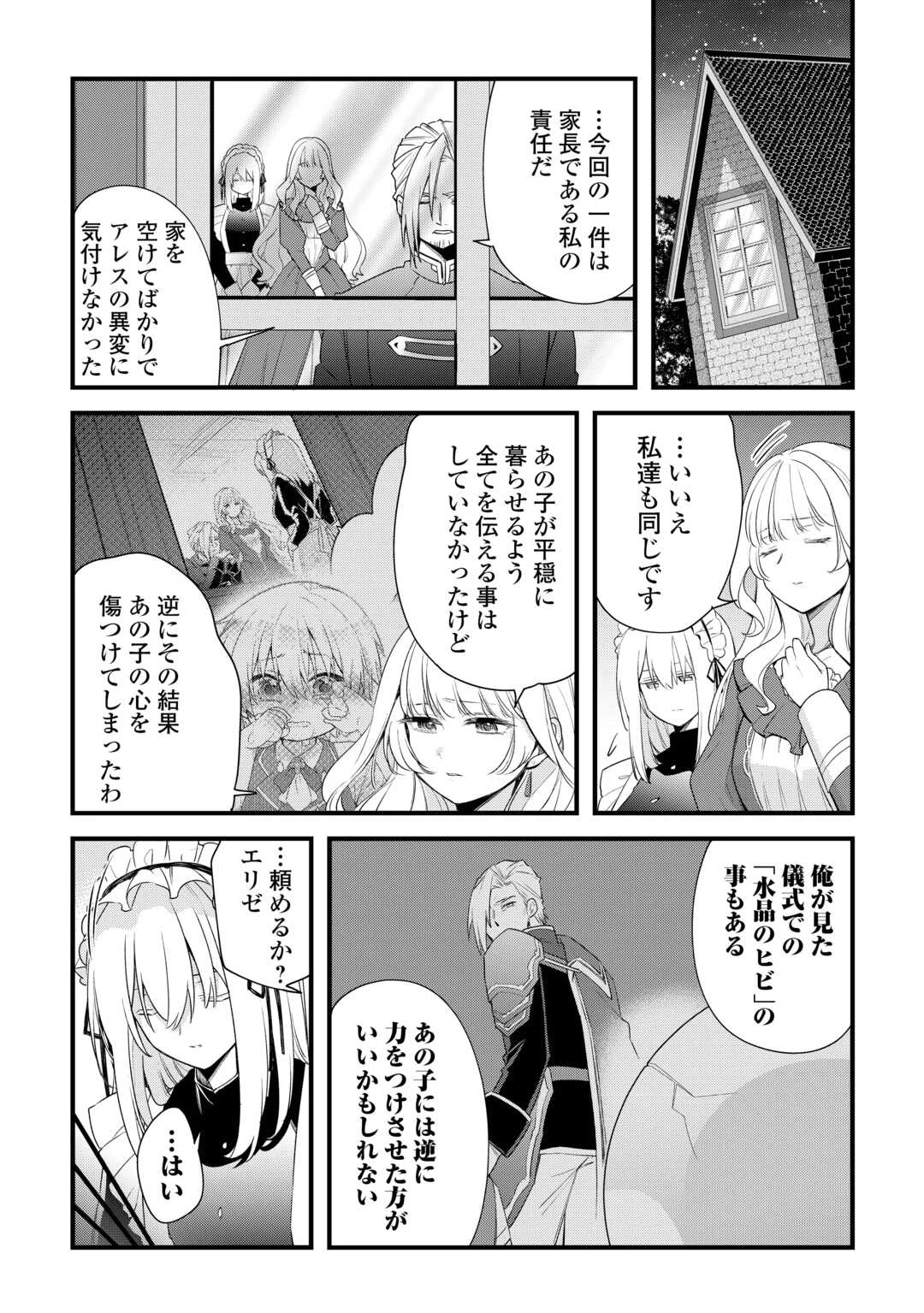 前世で家族に恵まれなかった俺、今世では優しい家族に囲まれる 第2話 - 7