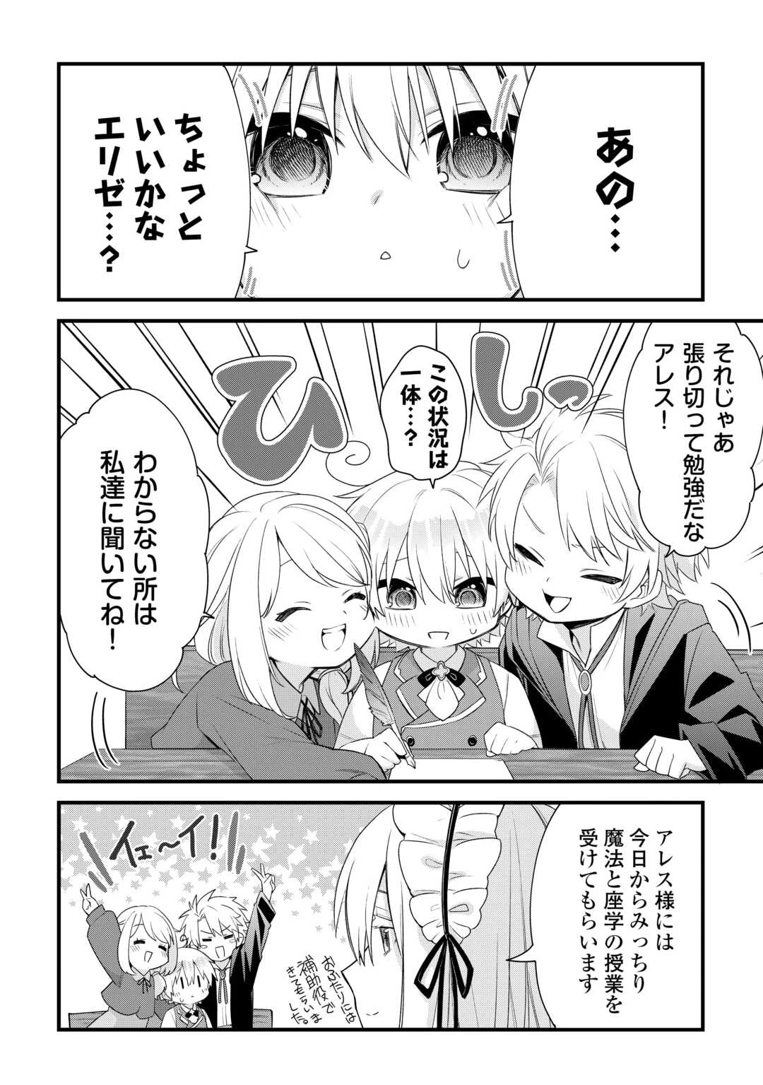 前世で家族に恵まれなかった俺、今世では優しい家族に囲まれる 第2話 - 8