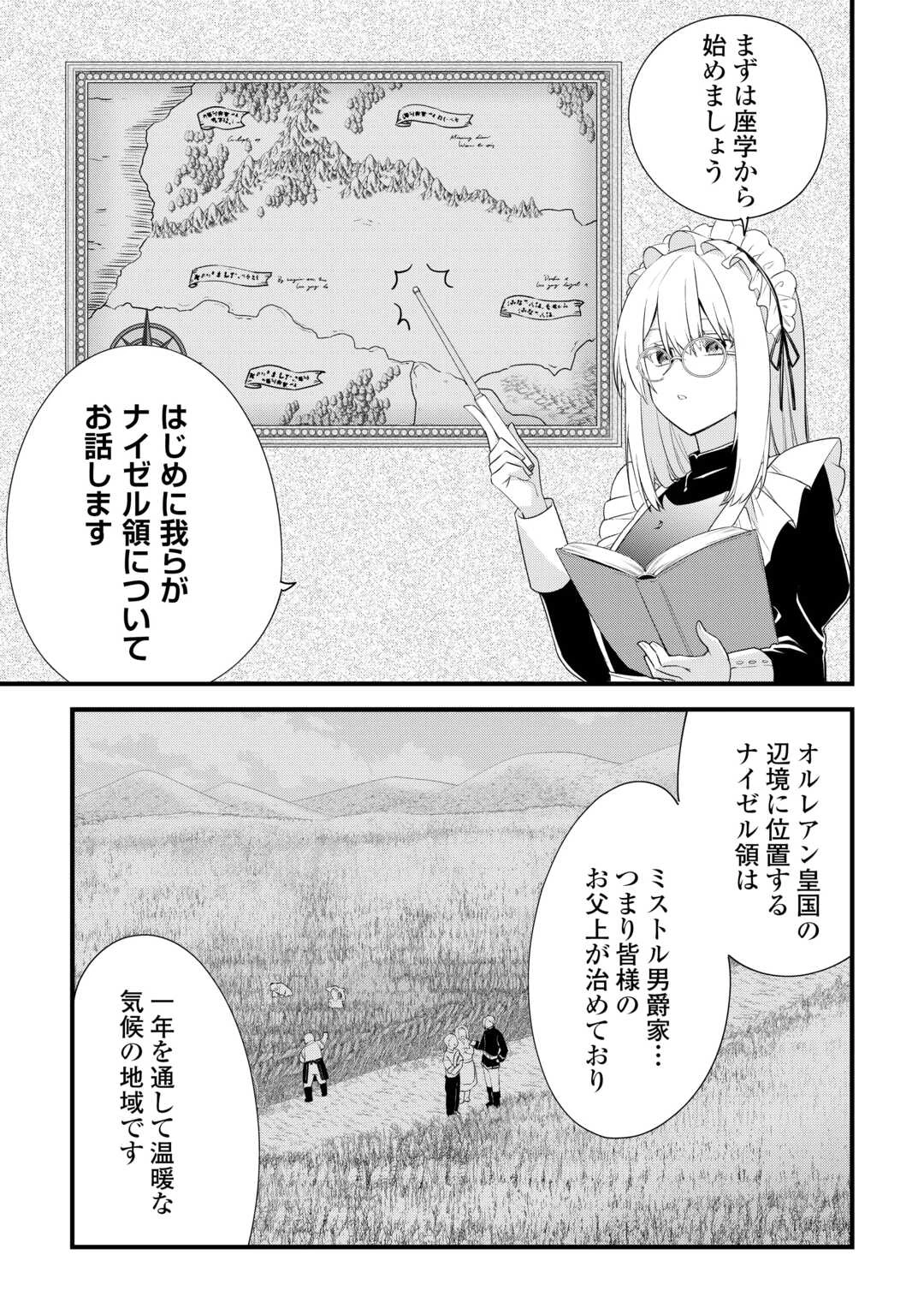 前世で家族に恵まれなかった俺、今世では優しい家族に囲まれる 第2話 - 9