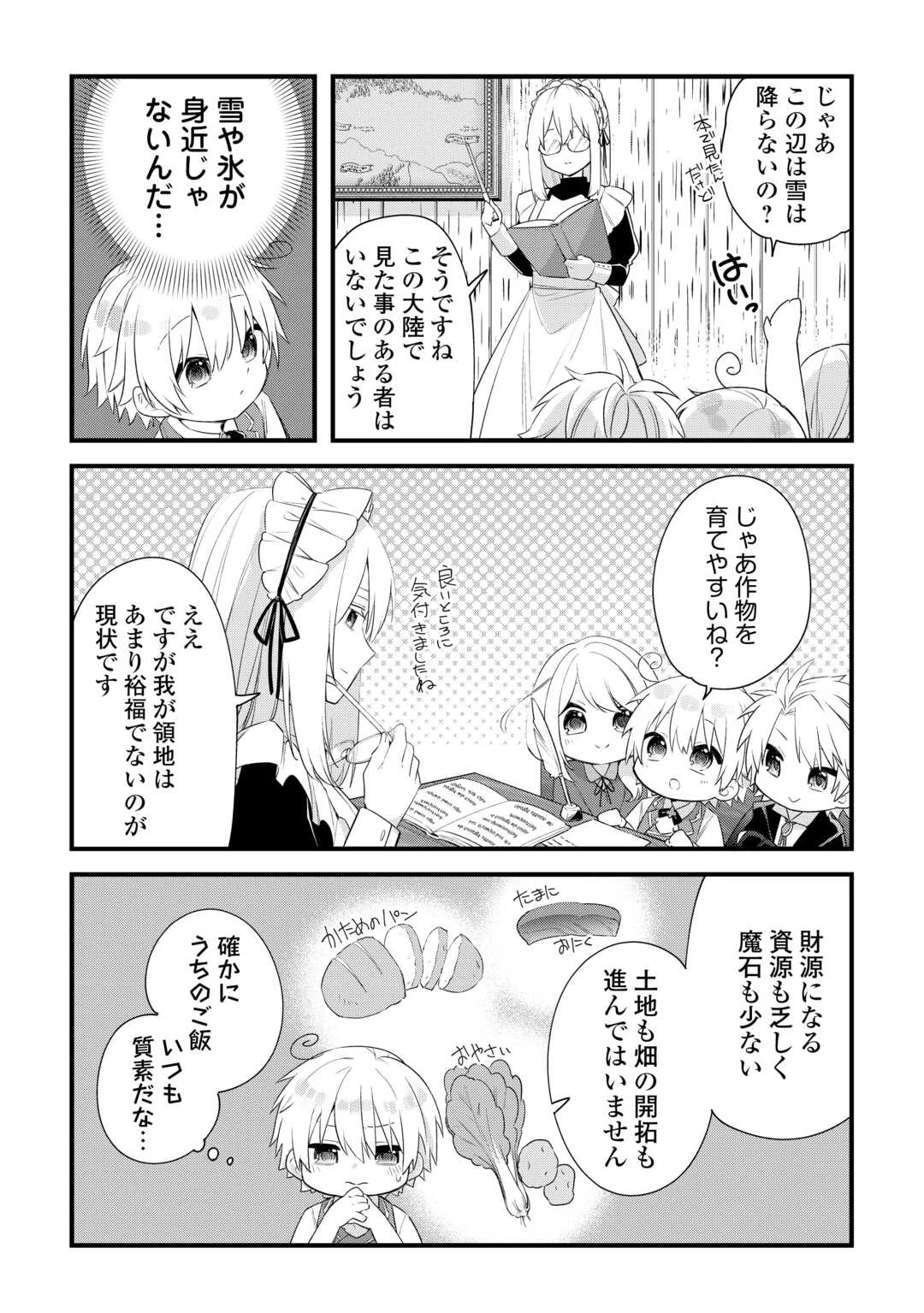 前世で家族に恵まれなかった俺、今世では優しい家族に囲まれる 第2話 - 10