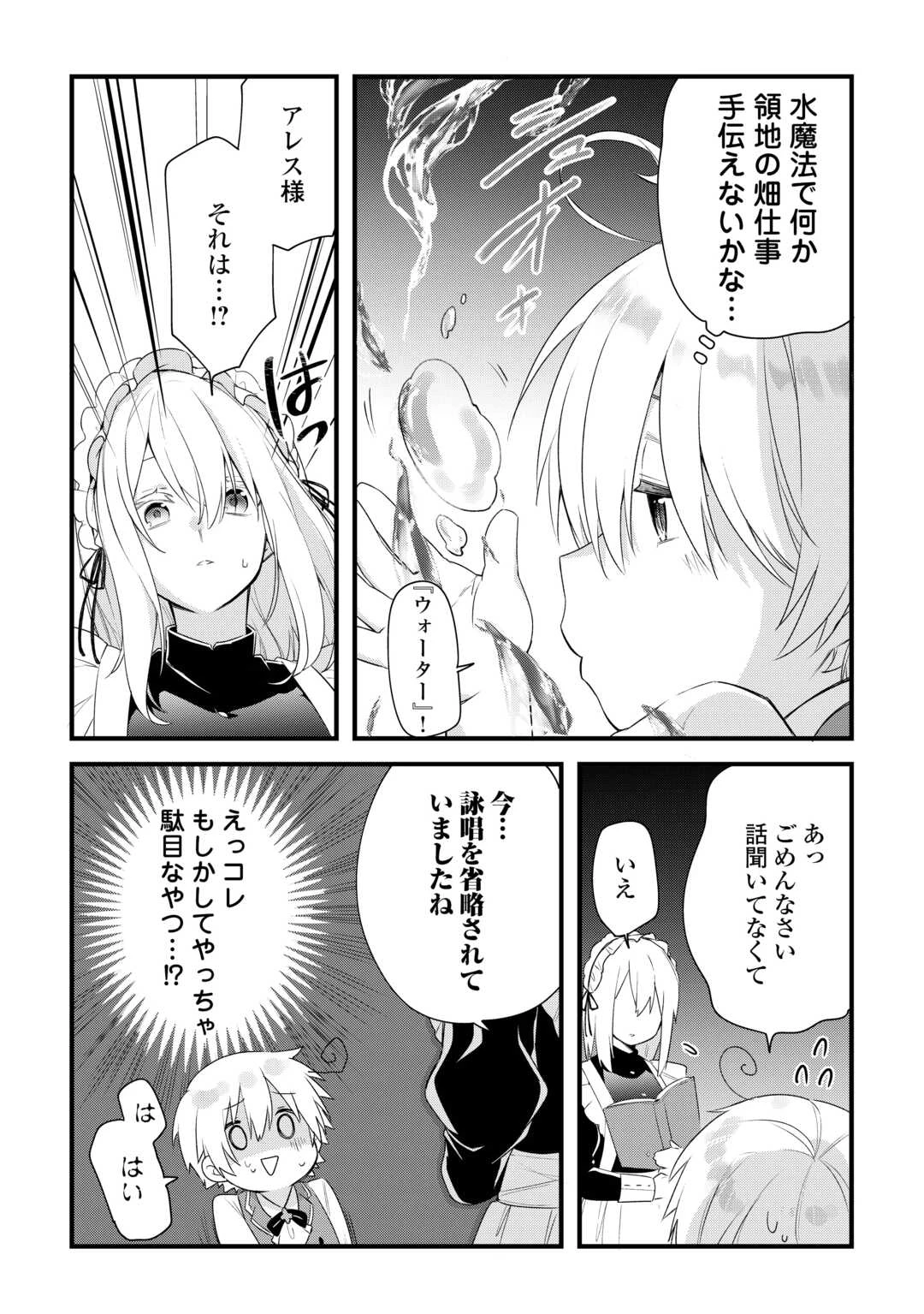 前世で家族に恵まれなかった俺、今世では優しい家族に囲まれる 第2話 - 11