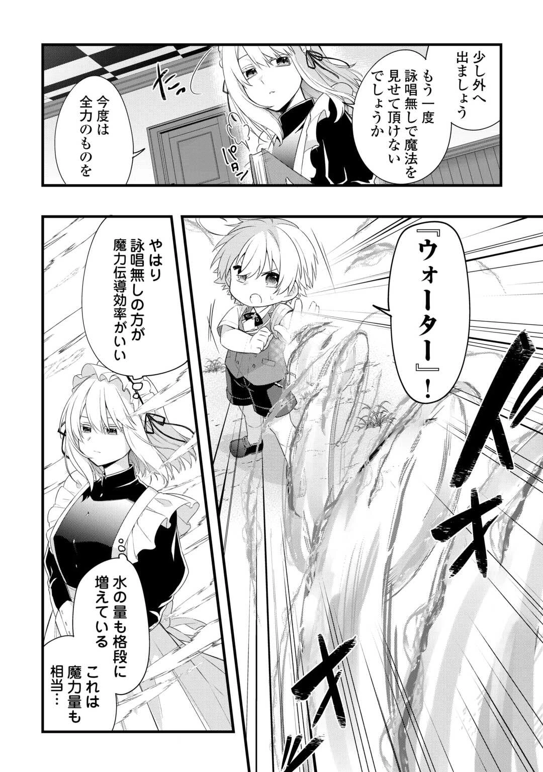 前世で家族に恵まれなかった俺、今世では優しい家族に囲まれる 第2話 - 12
