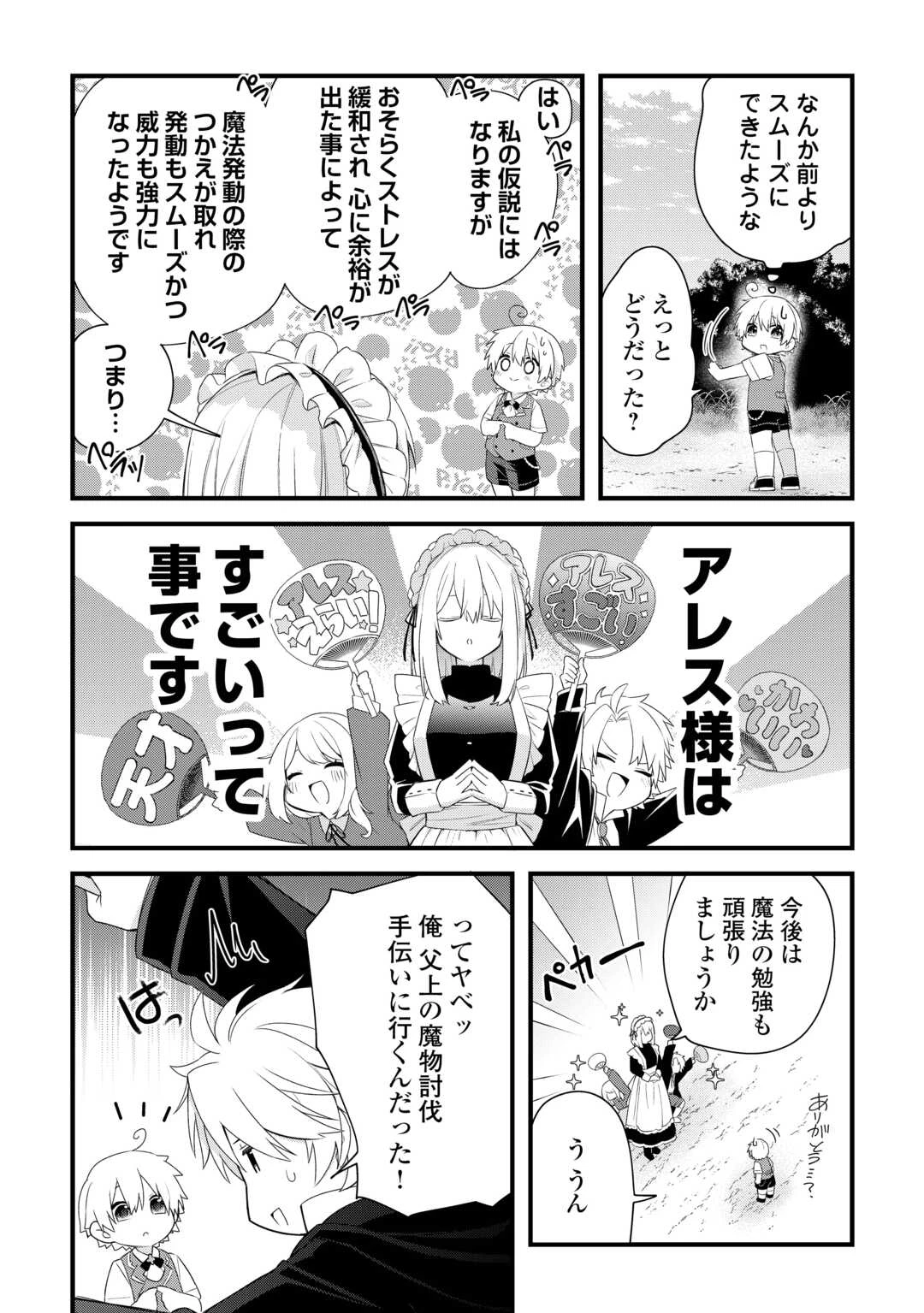 前世で家族に恵まれなかった俺、今世では優しい家族に囲まれる 第2話 - 13