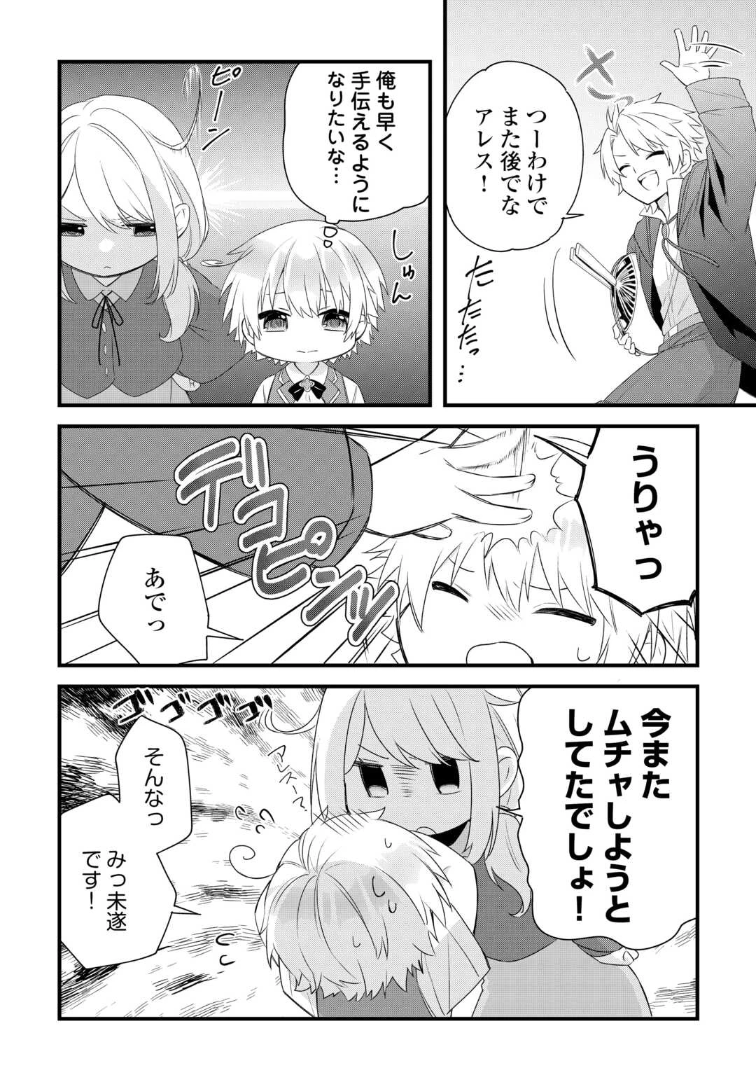 前世で家族に恵まれなかった俺、今世では優しい家族に囲まれる 第2話 - 14