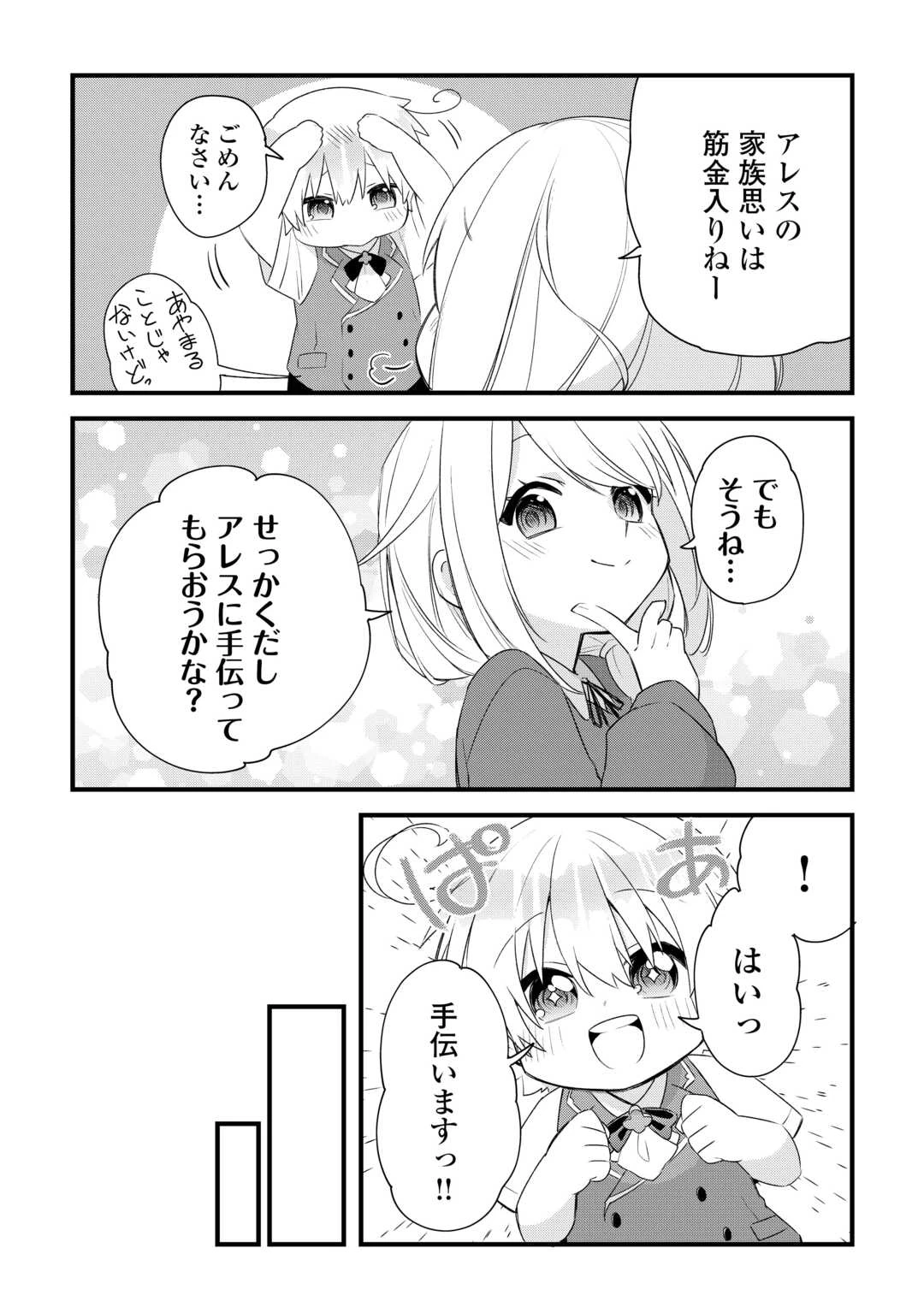 前世で家族に恵まれなかった俺、今世では優しい家族に囲まれる 第2話 - 15