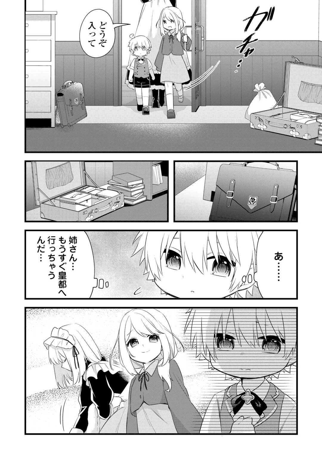 前世で家族に恵まれなかった俺、今世では優しい家族に囲まれる 第2話 - 16