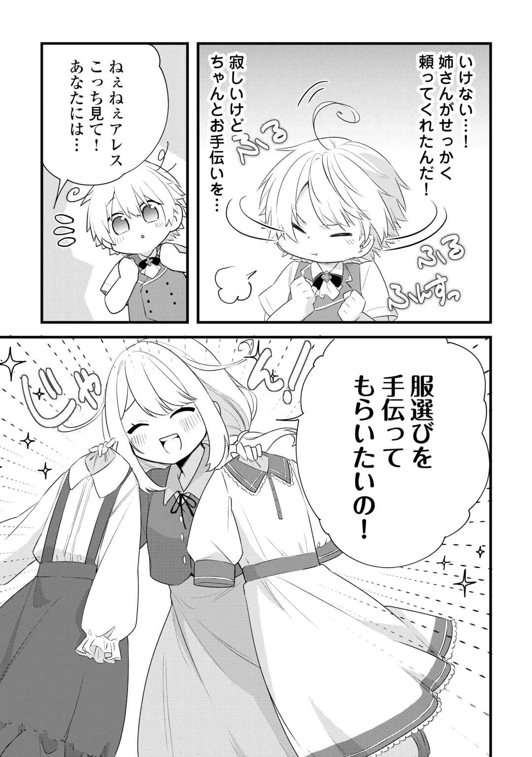 前世で家族に恵まれなかった俺、今世では優しい家族に囲まれる 第2話 - 17