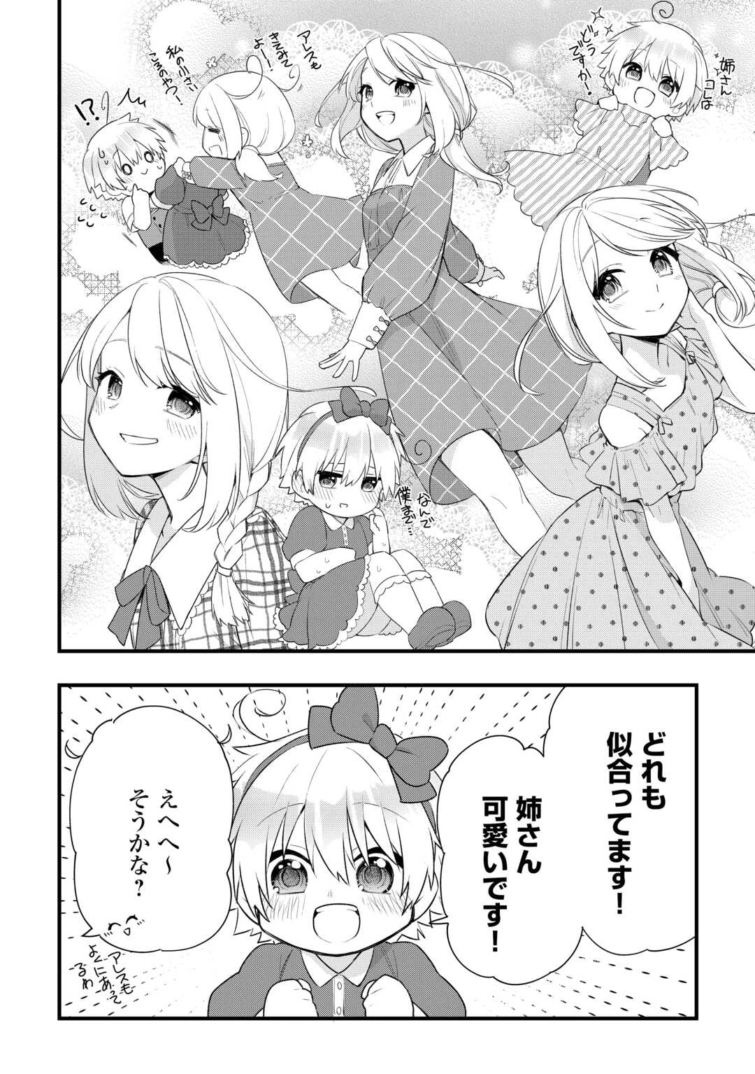 前世で家族に恵まれなかった俺、今世では優しい家族に囲まれる 第2話 - 18