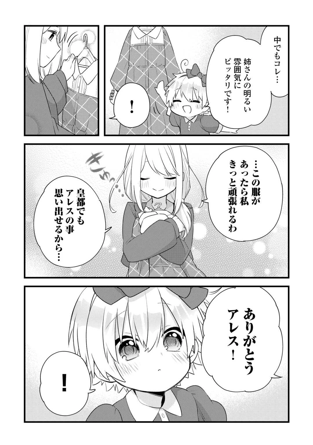 前世で家族に恵まれなかった俺、今世では優しい家族に囲まれる 第2話 - 19