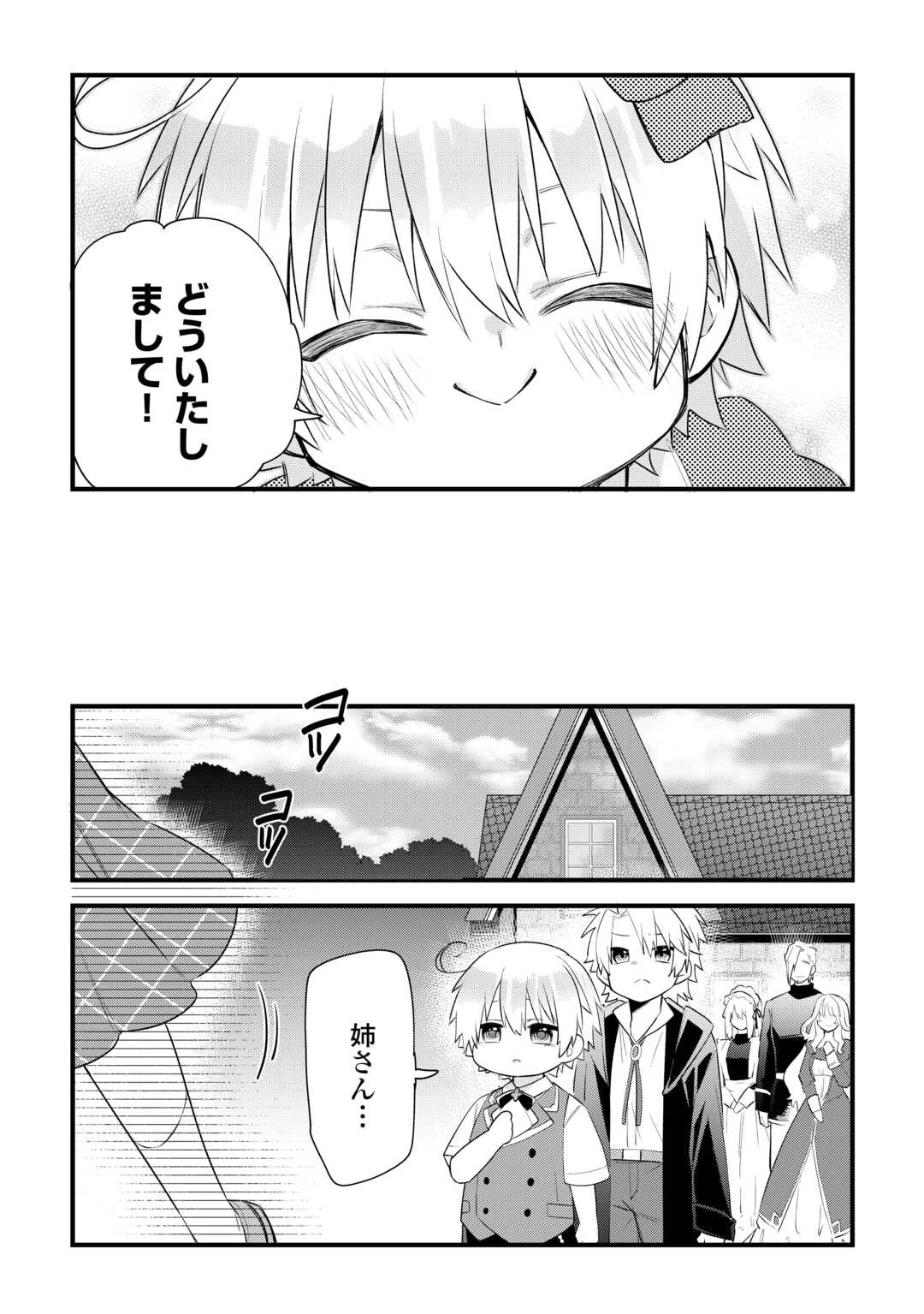 前世で家族に恵まれなかった俺、今世では優しい家族に囲まれる 第2話 - 20