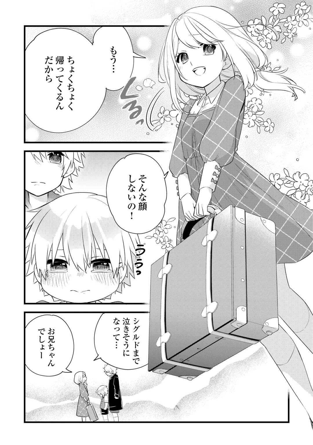 前世で家族に恵まれなかった俺、今世では優しい家族に囲まれる 第2話 - 21