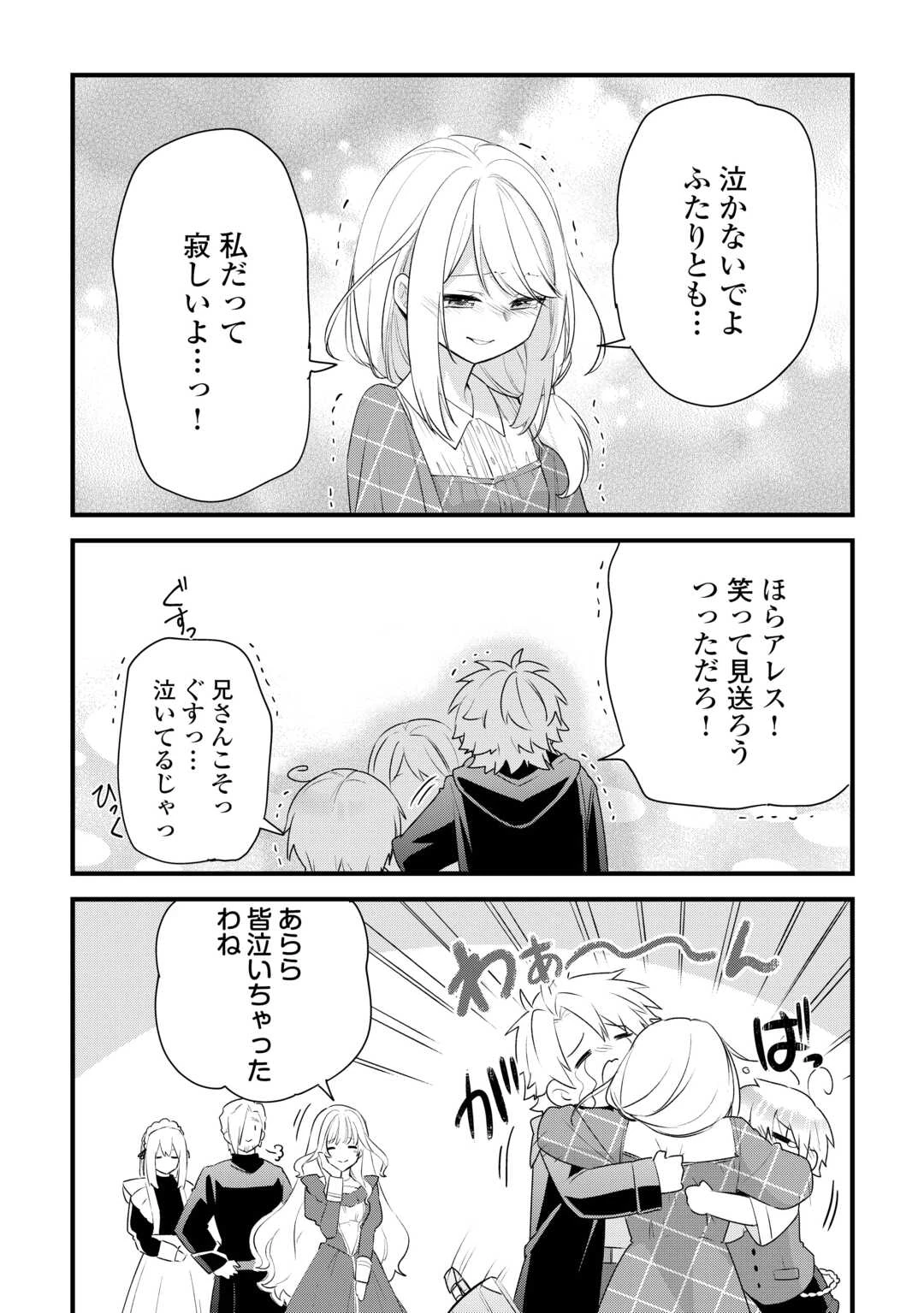 前世で家族に恵まれなかった俺、今世では優しい家族に囲まれる 第2話 - 22