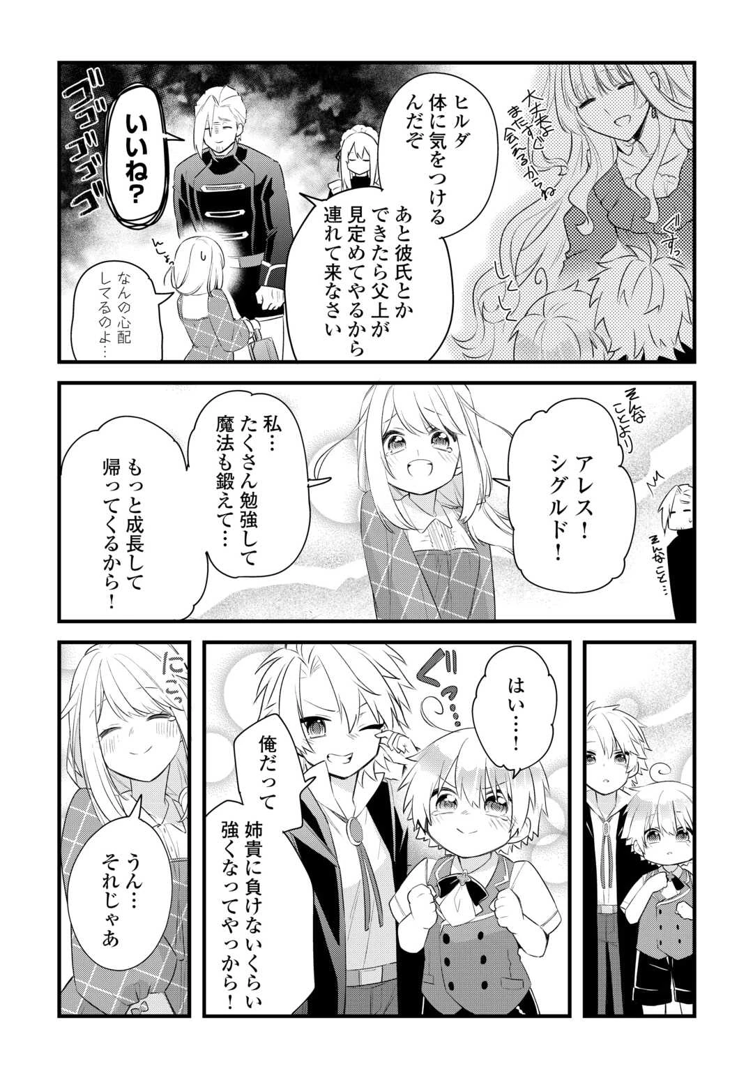 前世で家族に恵まれなかった俺、今世では優しい家族に囲まれる 第2話 - 23