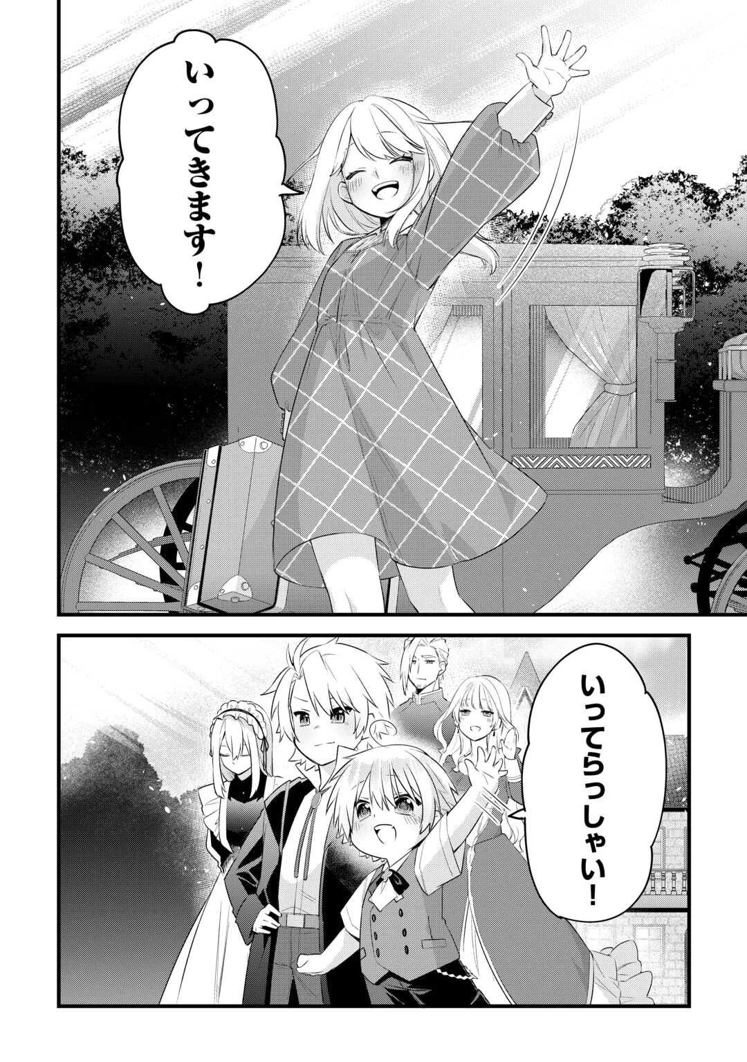 前世で家族に恵まれなかった俺、今世では優しい家族に囲まれる 第2話 - 24