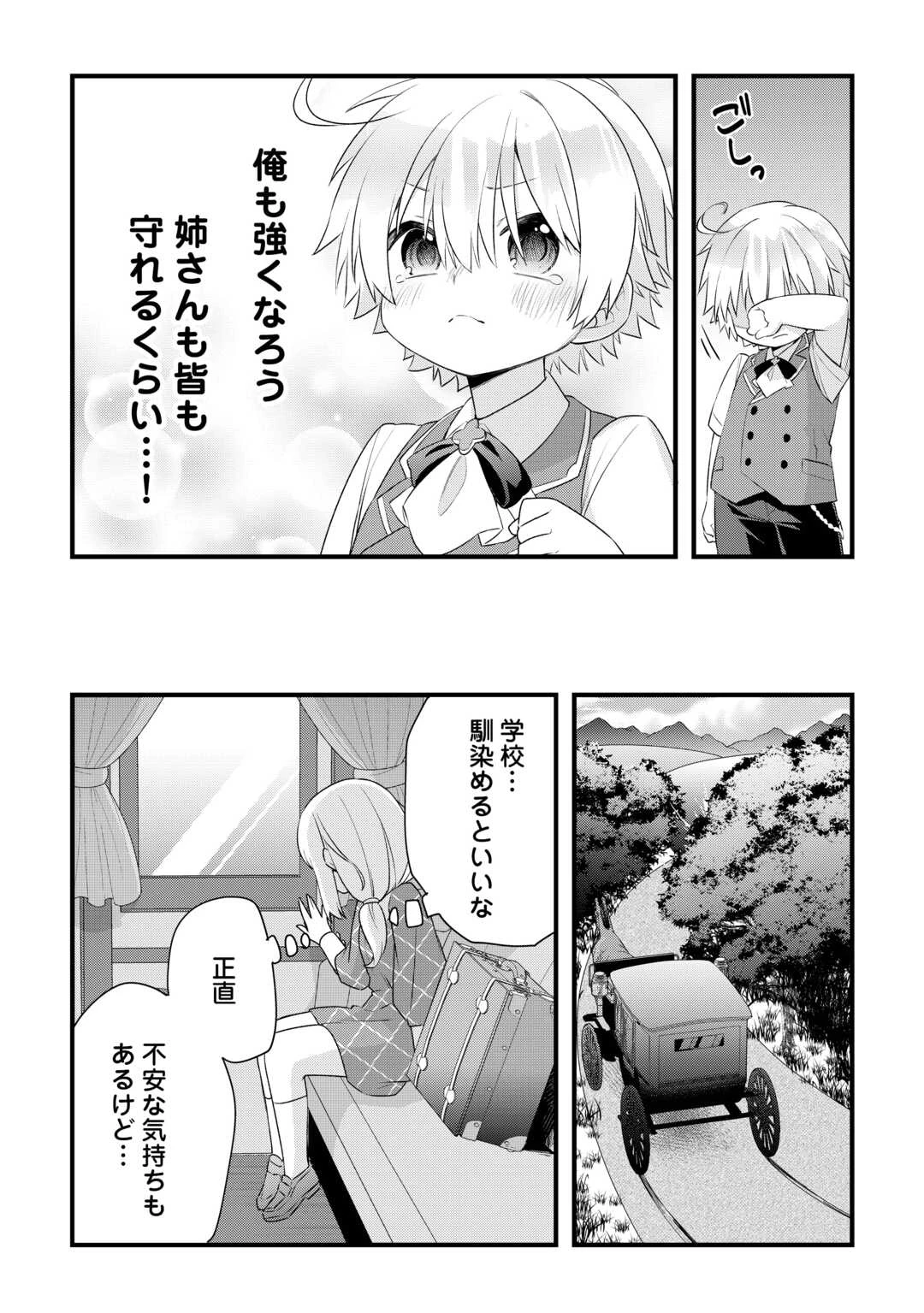 前世で家族に恵まれなかった俺、今世では優しい家族に囲まれる 第2話 - 25