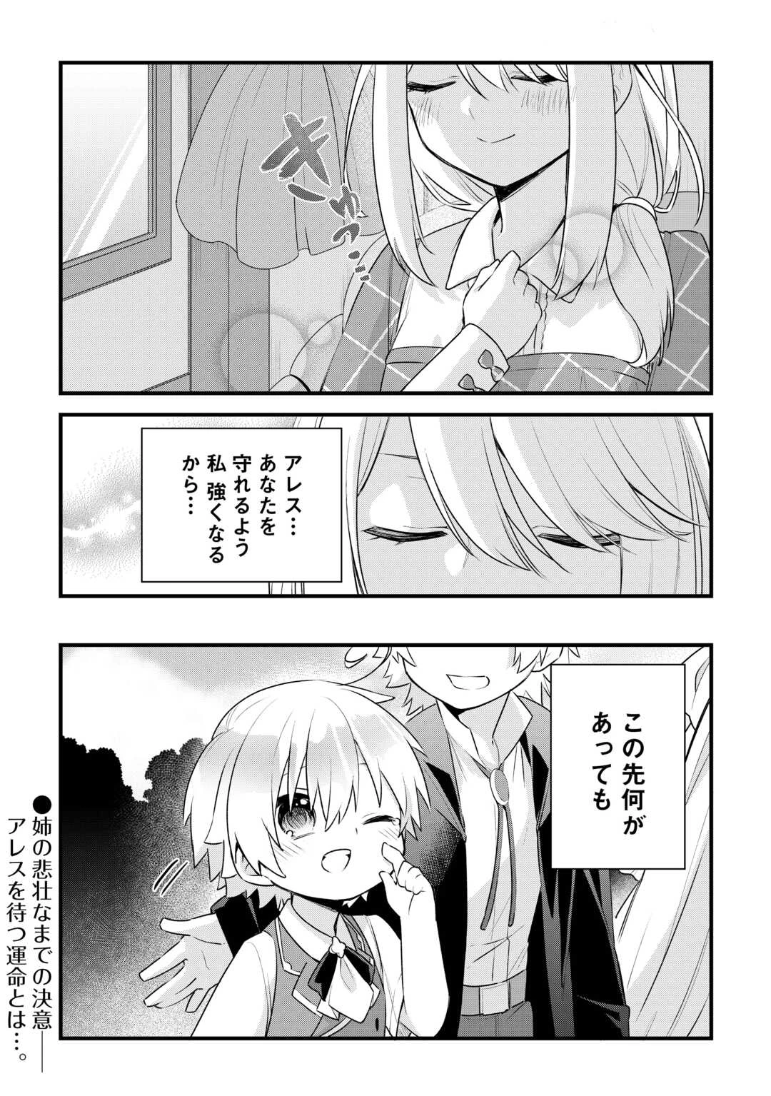前世で家族に恵まれなかった俺、今世では優しい家族に囲まれる 第2話 - 26