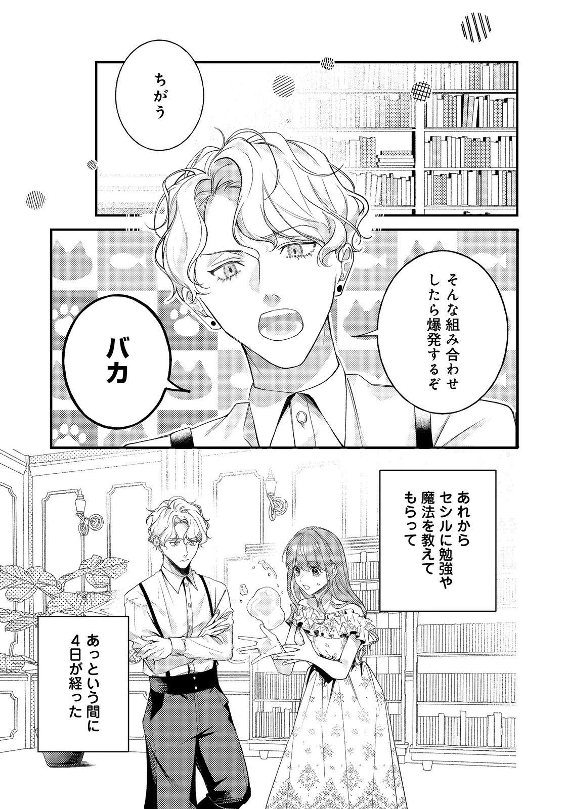 バッドエンド目前のヒロインに転生した私、今世では恋愛するつもりがチートな兄が離してくれません！？＠COMIC 第26話 - 1