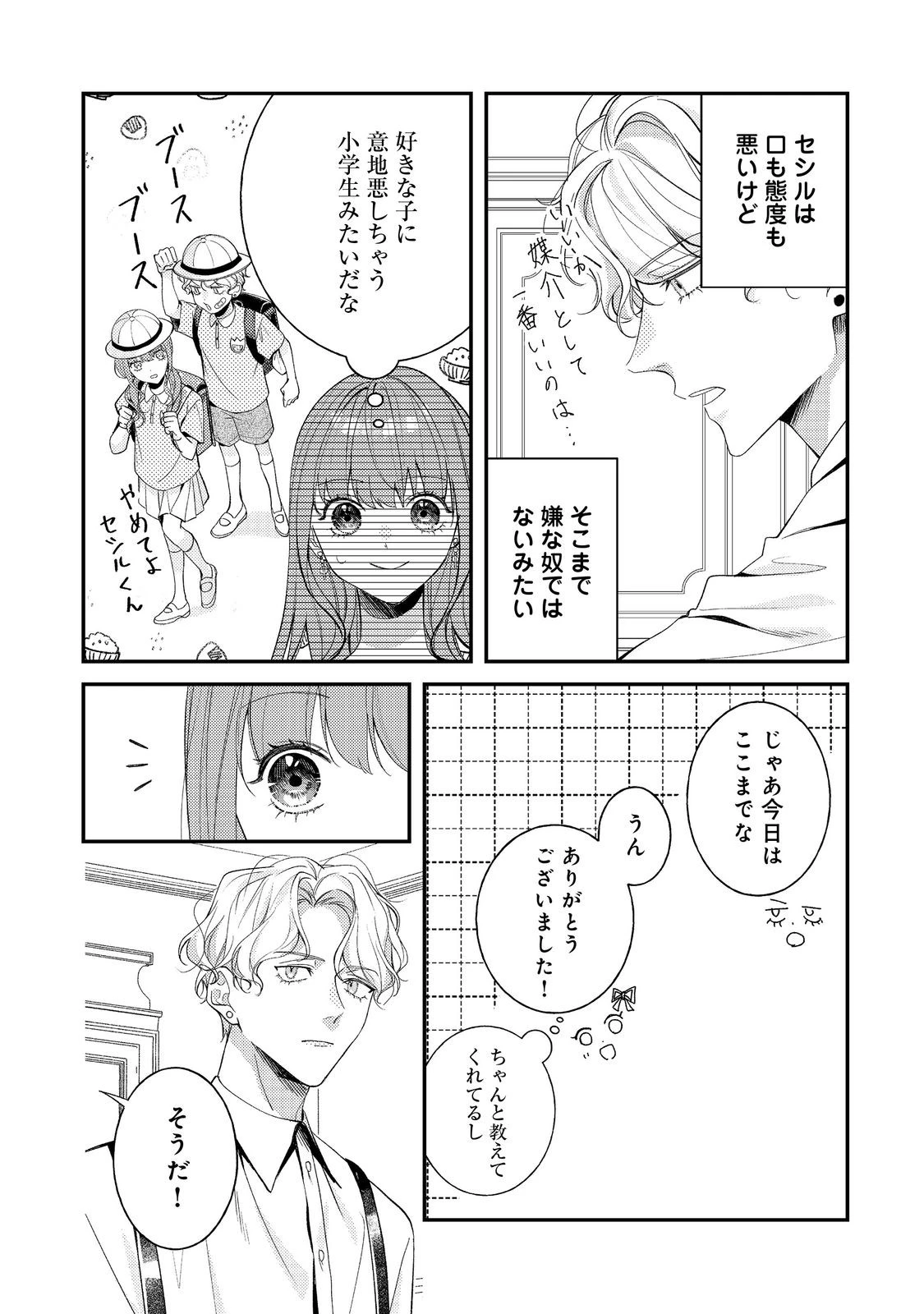 バッドエンド目前のヒロインに転生した私、今世では恋愛するつもりがチートな兄が離してくれません！？＠COMIC 第26話 - 2