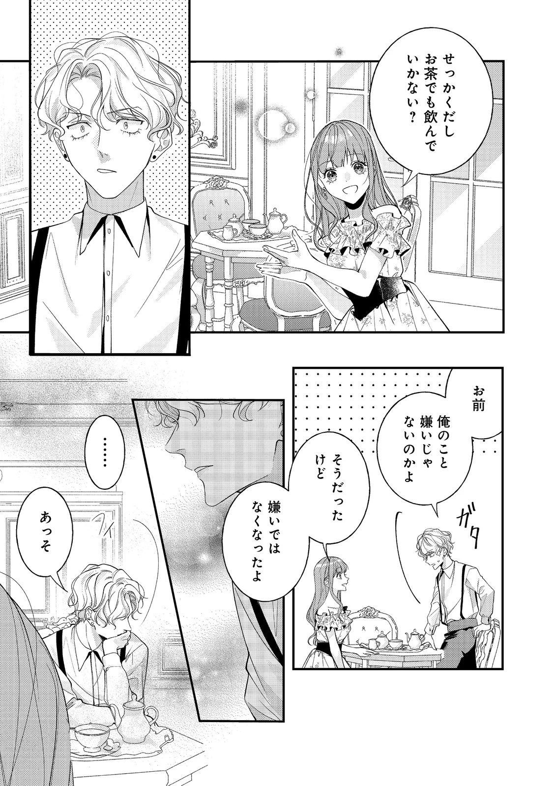 バッドエンド目前のヒロインに転生した私、今世では恋愛するつもりがチートな兄が離してくれません！？＠COMIC 第26話 - 3