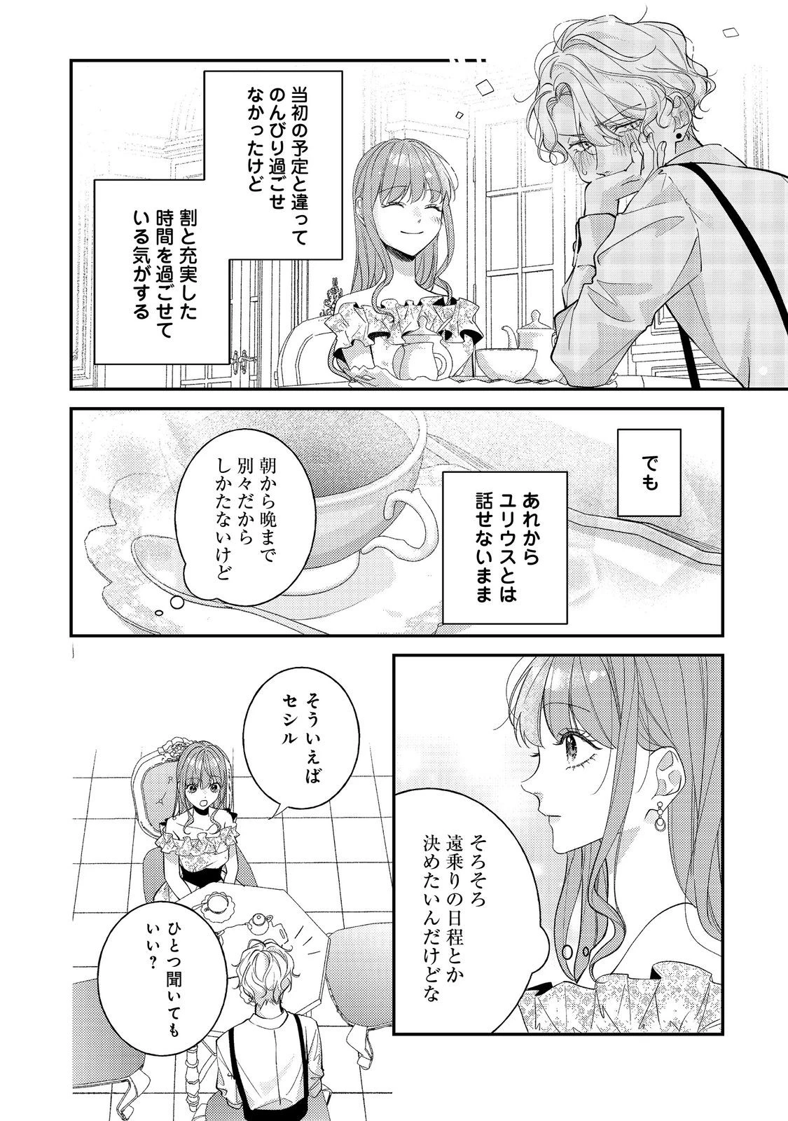 バッドエンド目前のヒロインに転生した私、今世では恋愛するつもりがチートな兄が離してくれません！？＠COMIC 第26話 - 4