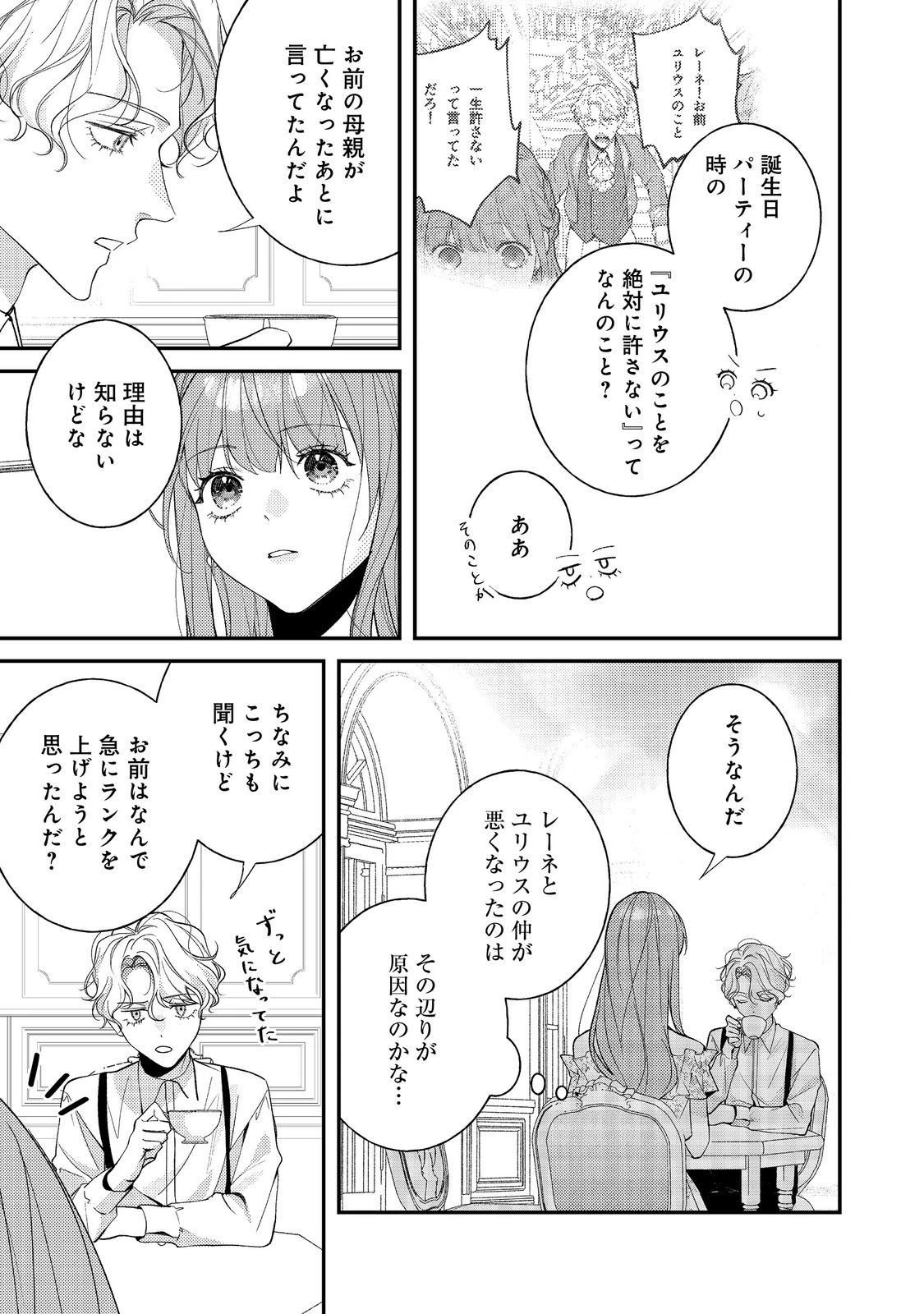 バッドエンド目前のヒロインに転生した私、今世では恋愛するつもりがチートな兄が離してくれません！？＠COMIC 第26話 - 5