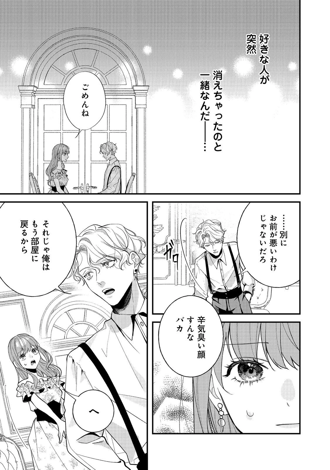 バッドエンド目前のヒロインに転生した私、今世では恋愛するつもりがチートな兄が離してくれません！？＠COMIC 第26話 - 9