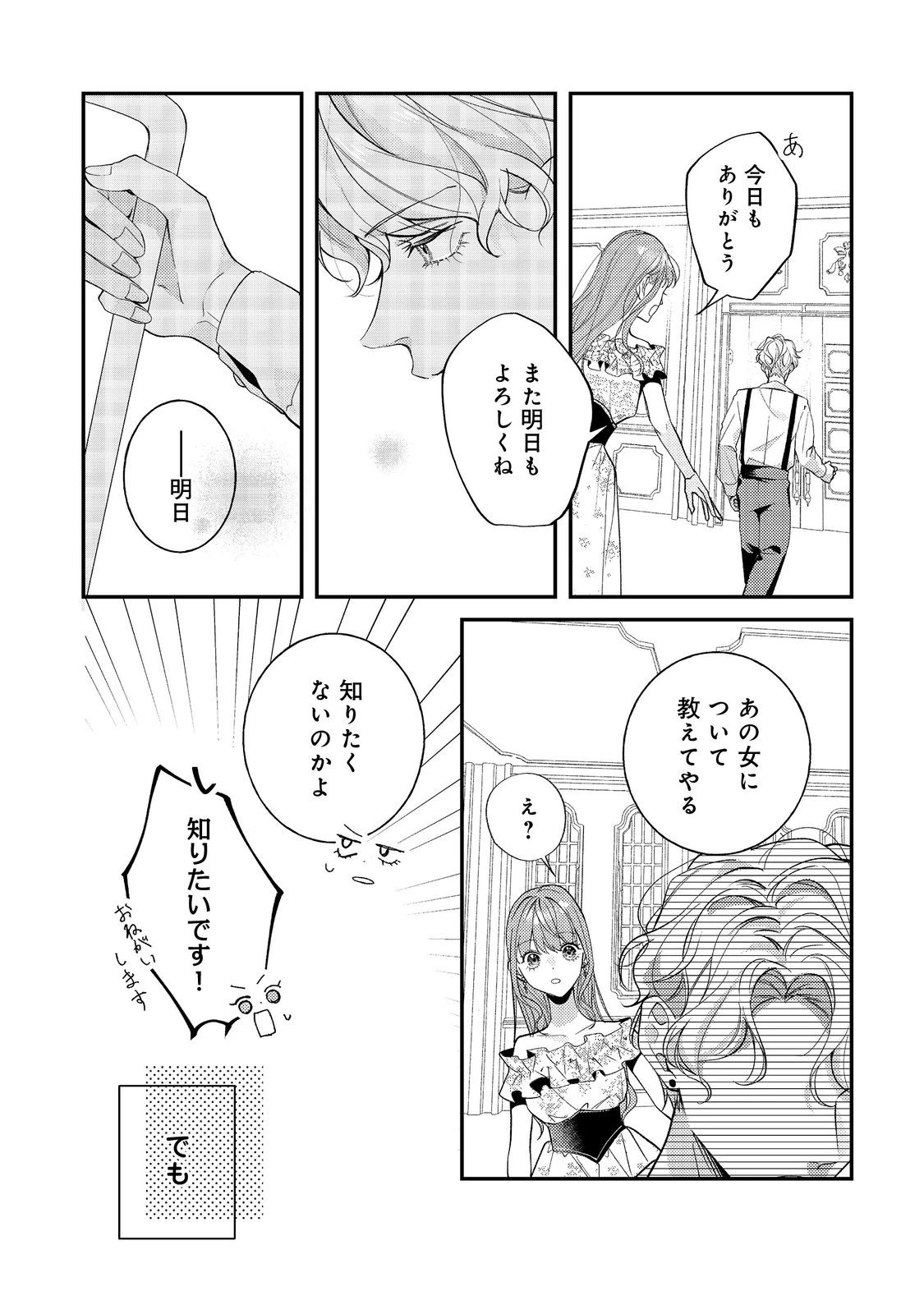 バッドエンド目前のヒロインに転生した私、今世では恋愛するつもりがチートな兄が離してくれません！？＠COMIC 第26話 - 10