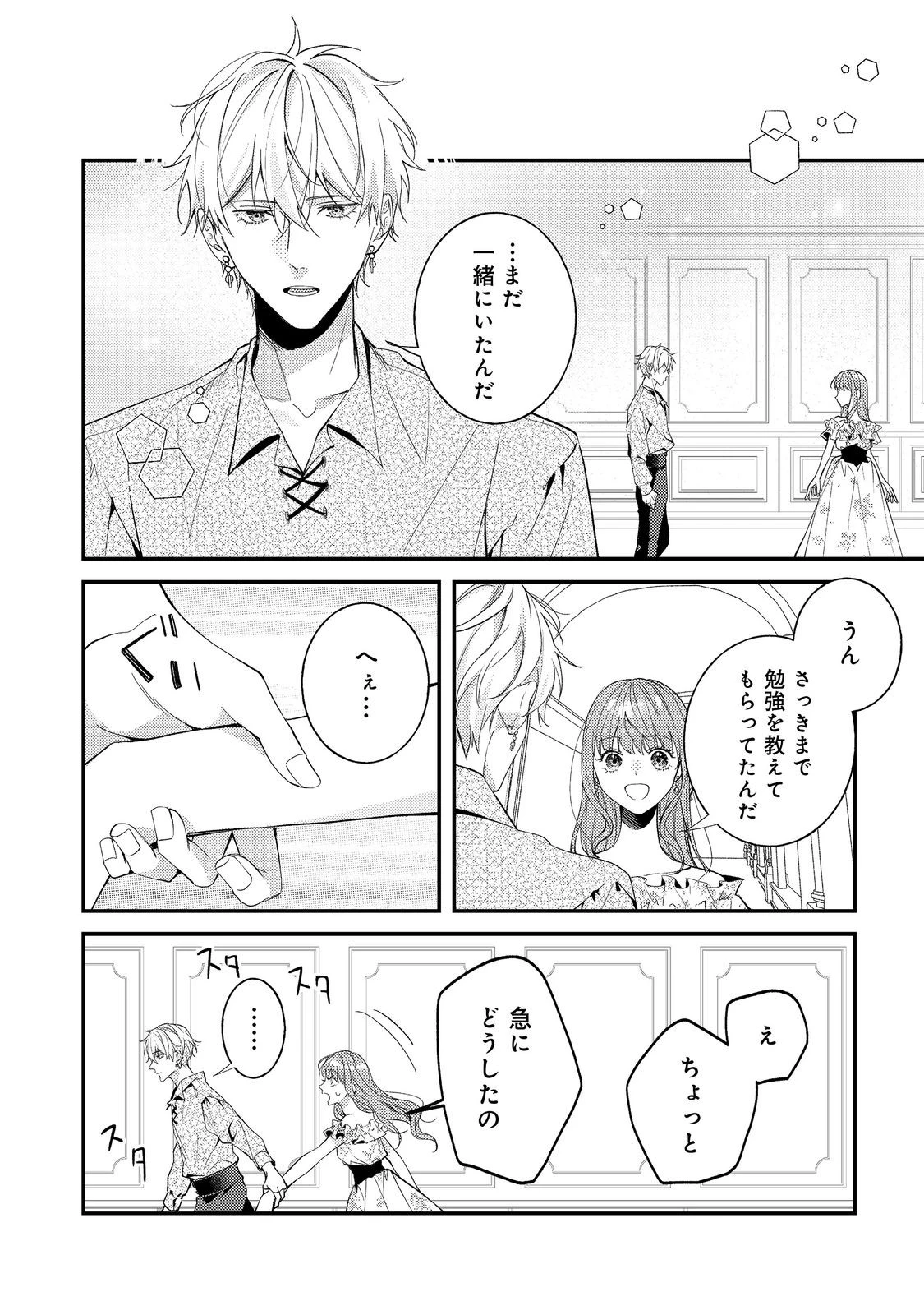バッドエンド目前のヒロインに転生した私、今世では恋愛するつもりがチートな兄が離してくれません！？＠COMIC 第26話 - 12
