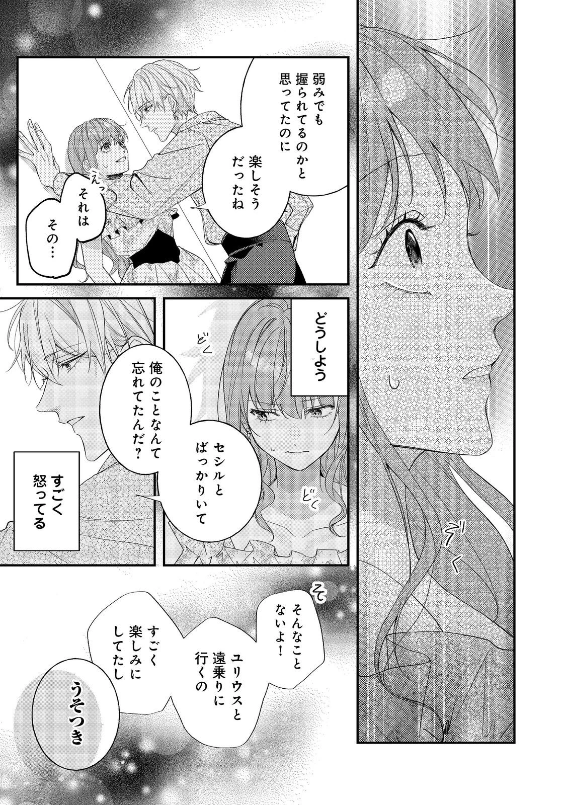バッドエンド目前のヒロインに転生した私、今世では恋愛するつもりがチートな兄が離してくれません！？＠COMIC 第26話 - 15