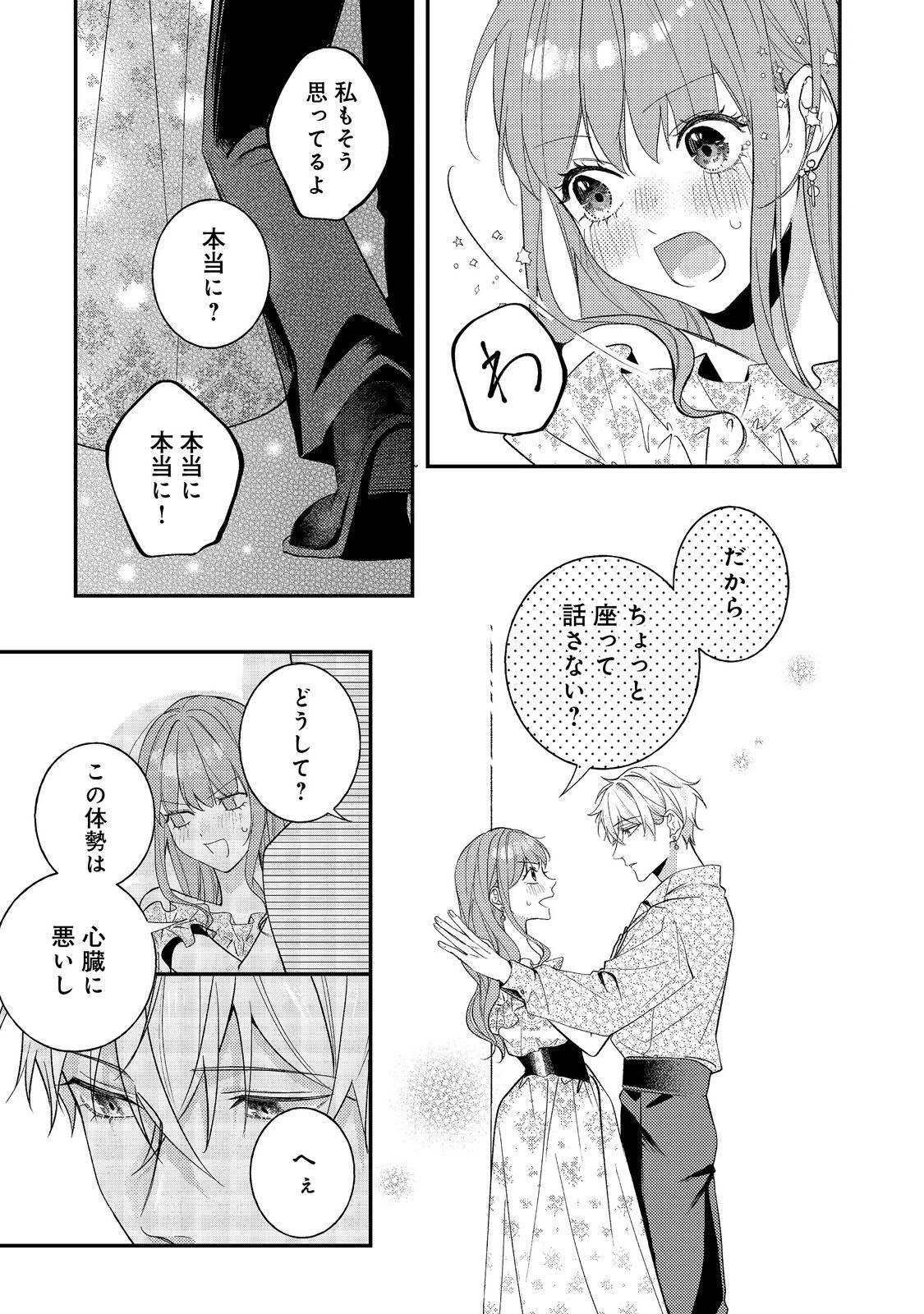 バッドエンド目前のヒロインに転生した私、今世では恋愛するつもりがチートな兄が離してくれません！？＠COMIC 第26話 - 17
