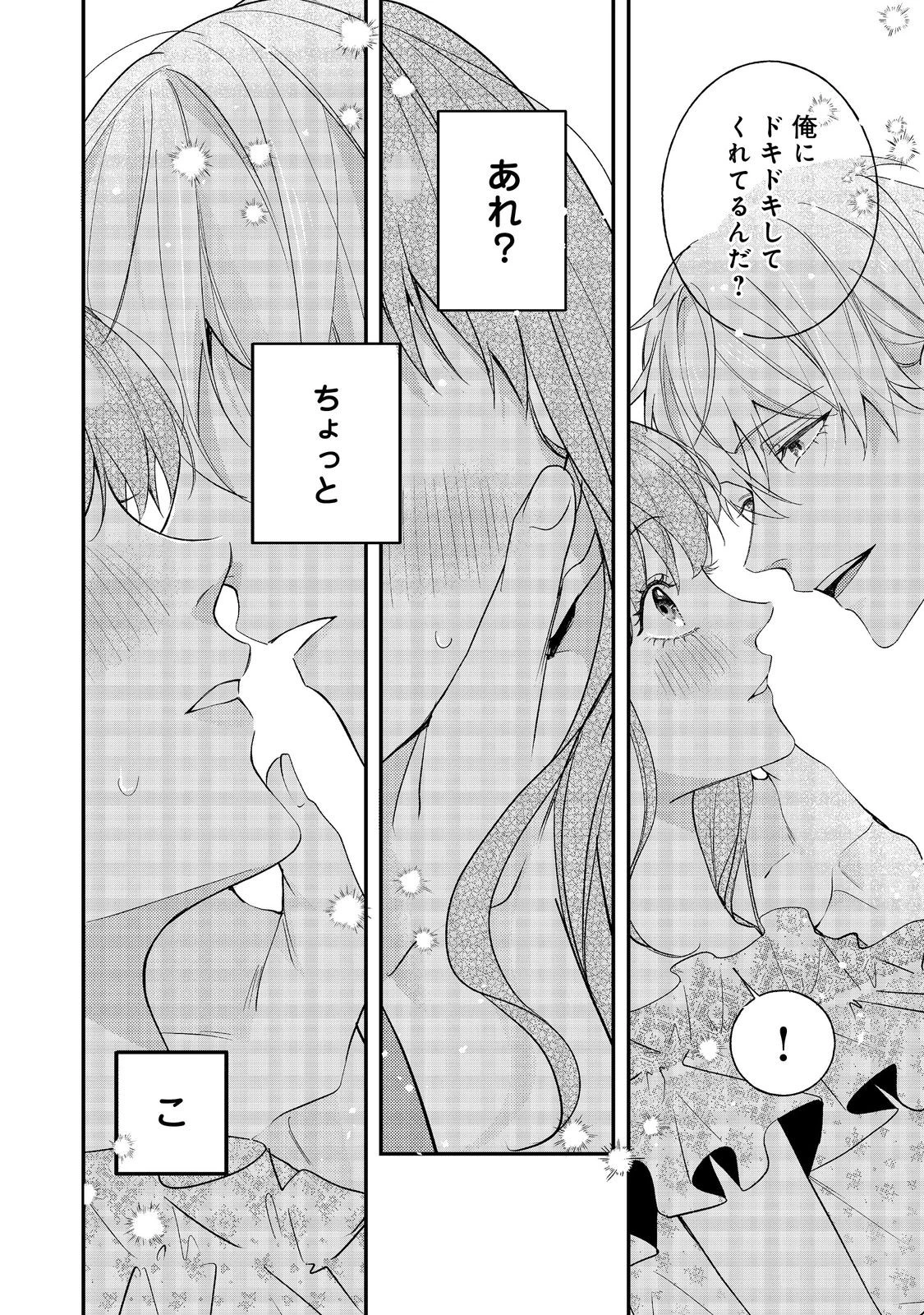 バッドエンド目前のヒロインに転生した私、今世では恋愛するつもりがチートな兄が離してくれません！？＠COMIC 第26話 - 18