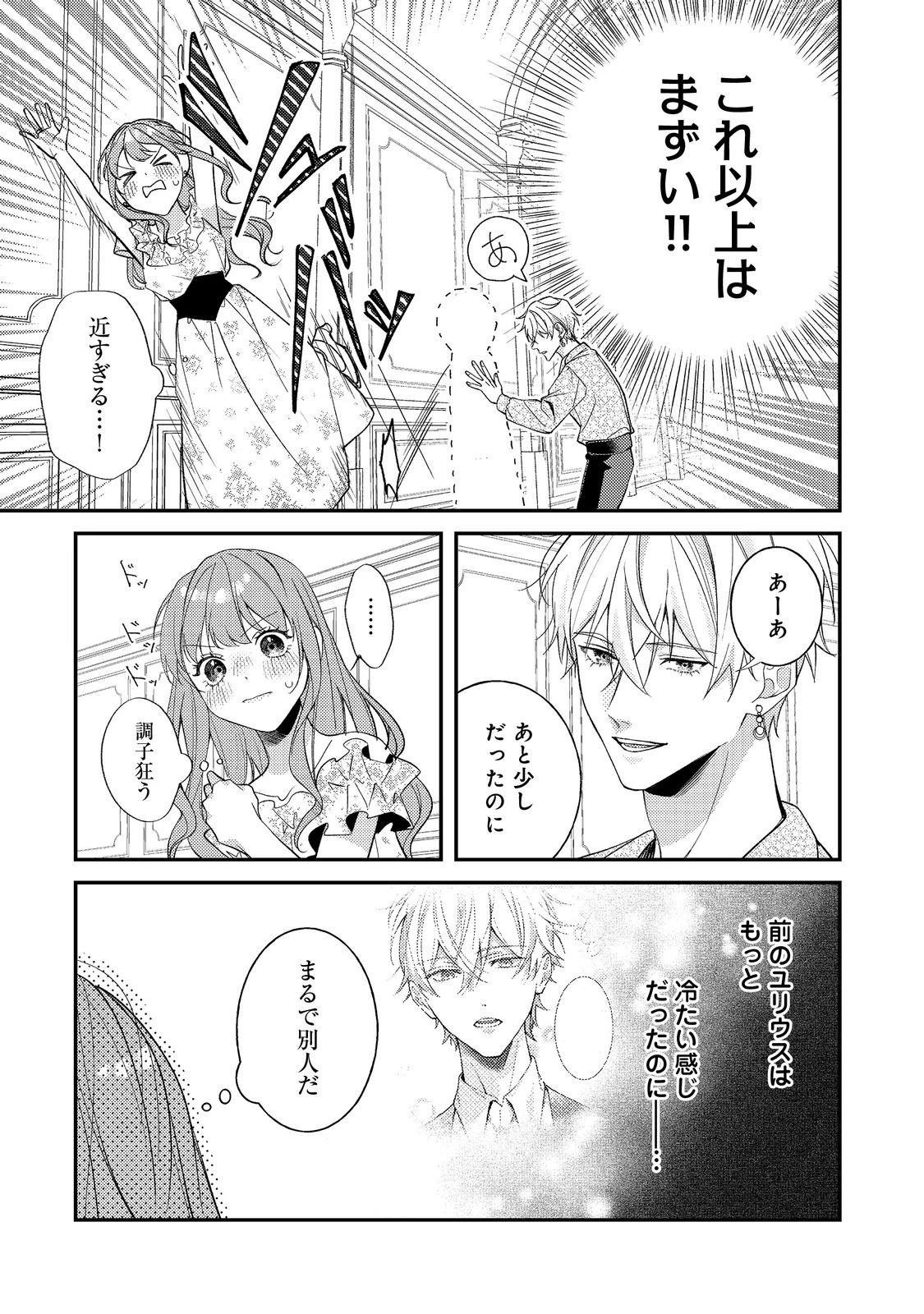 バッドエンド目前のヒロインに転生した私、今世では恋愛するつもりがチートな兄が離してくれません！？＠COMIC 第26話 - 19