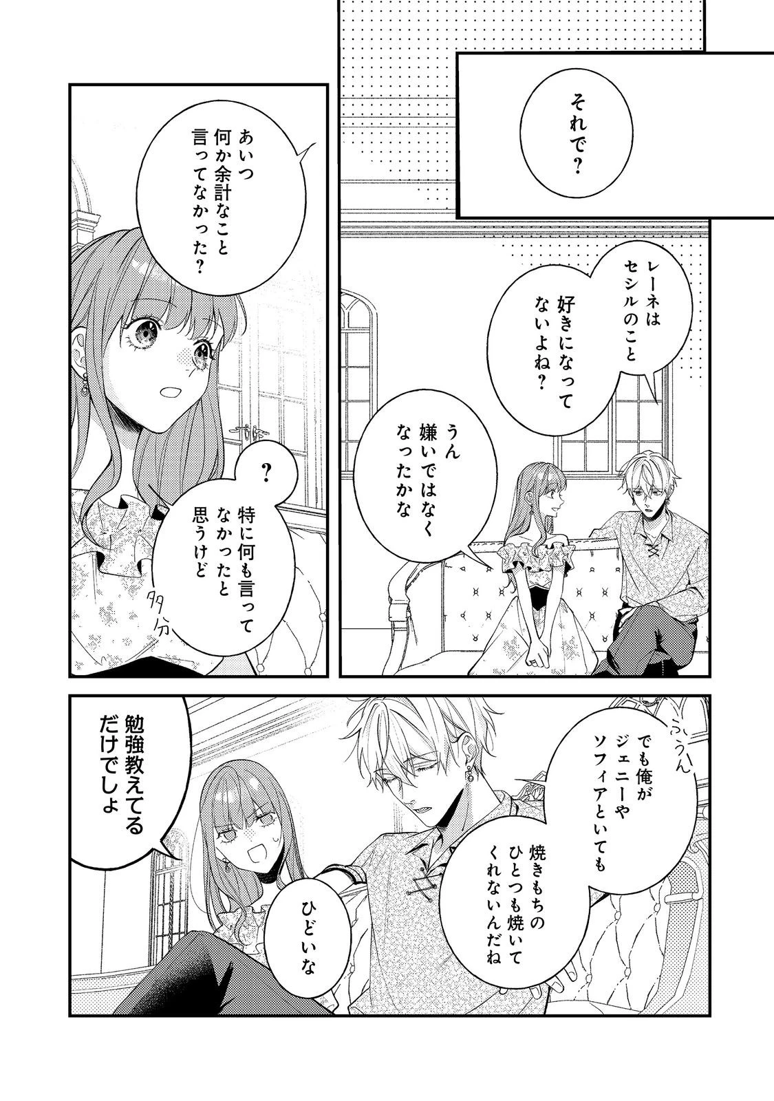 バッドエンド目前のヒロインに転生した私、今世では恋愛するつもりがチートな兄が離してくれません！？＠COMIC 第26話 - 20