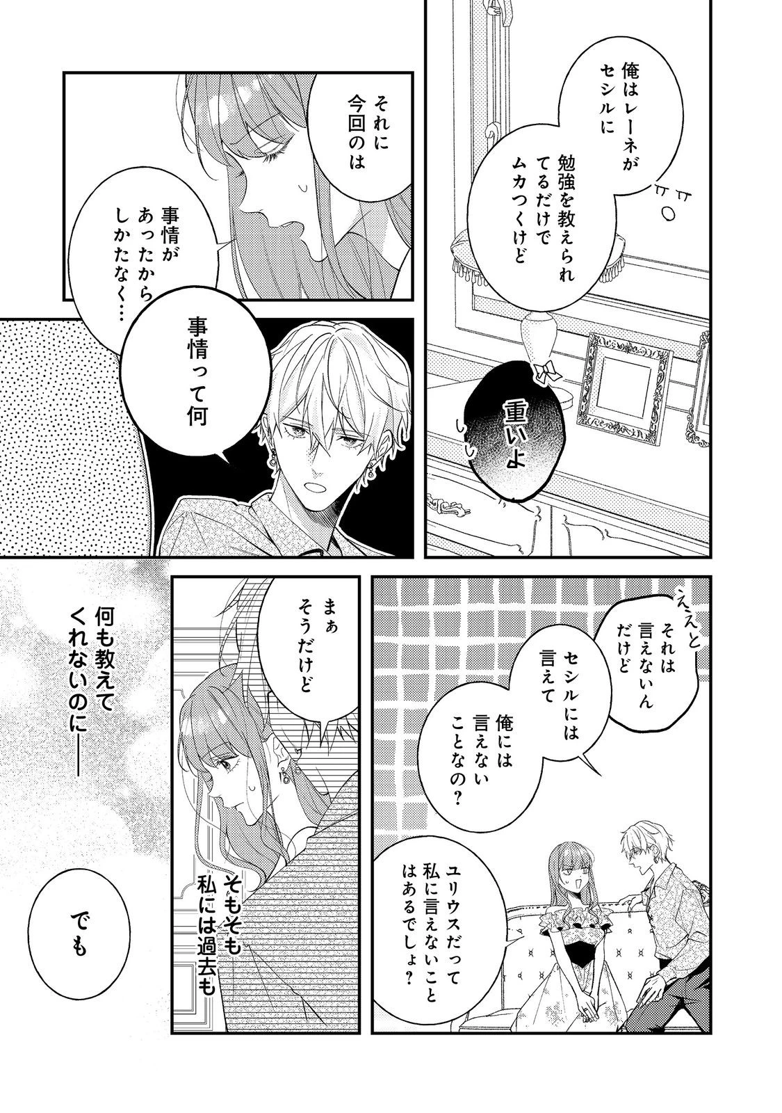 バッドエンド目前のヒロインに転生した私、今世では恋愛するつもりがチートな兄が離してくれません！？＠COMIC 第26話 - 21