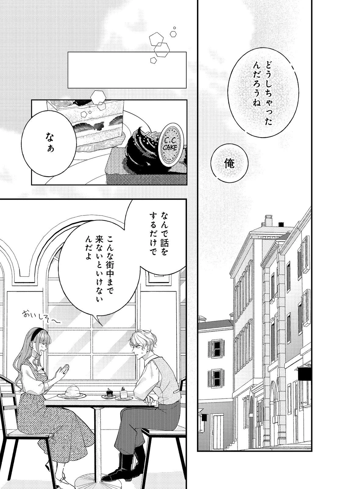バッドエンド目前のヒロインに転生した私、今世では恋愛するつもりがチートな兄が離してくれません！？＠COMIC 第26話 - 23
