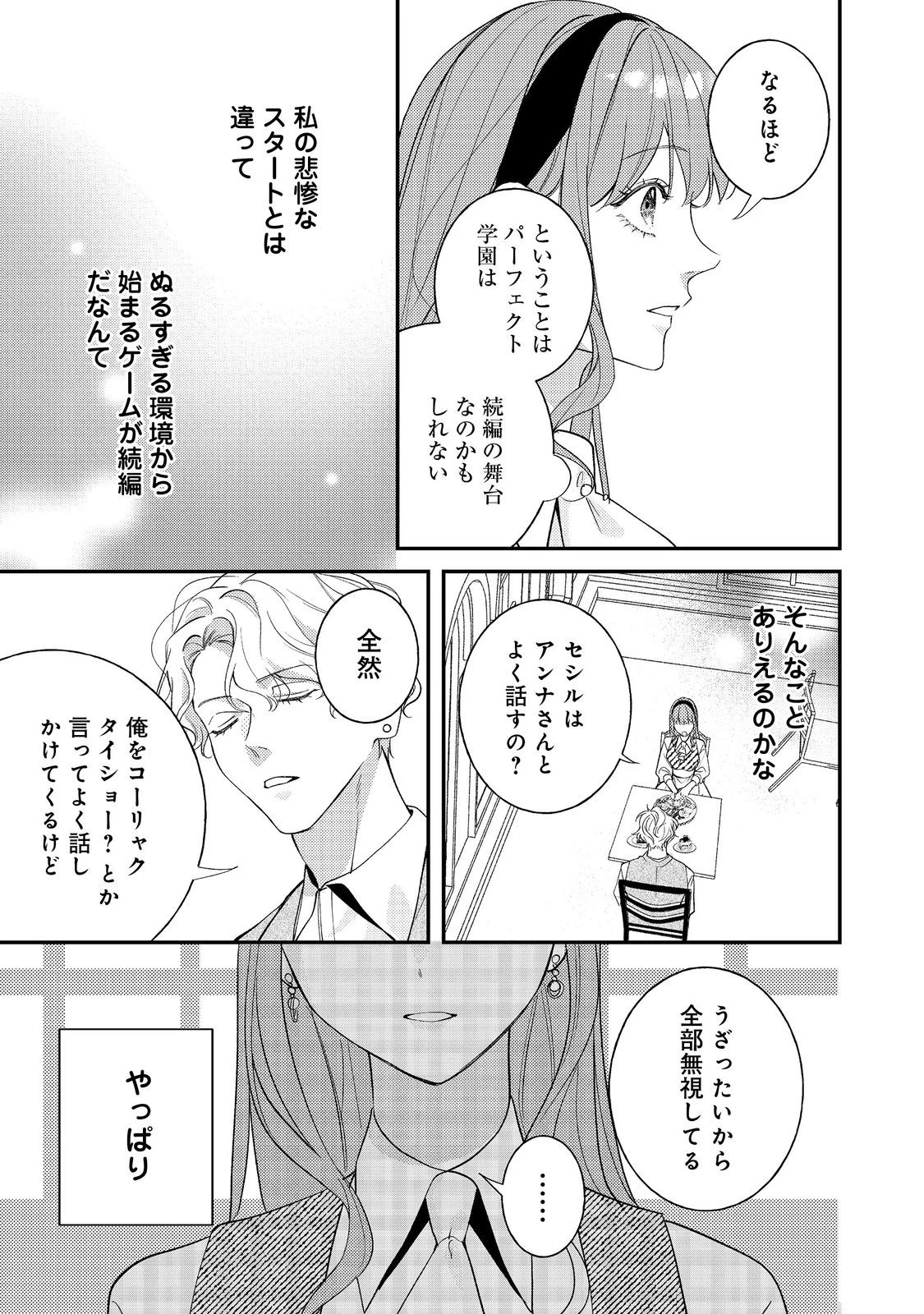 バッドエンド目前のヒロインに転生した私、今世では恋愛するつもりがチートな兄が離してくれません！？＠COMIC 第26話 - 25