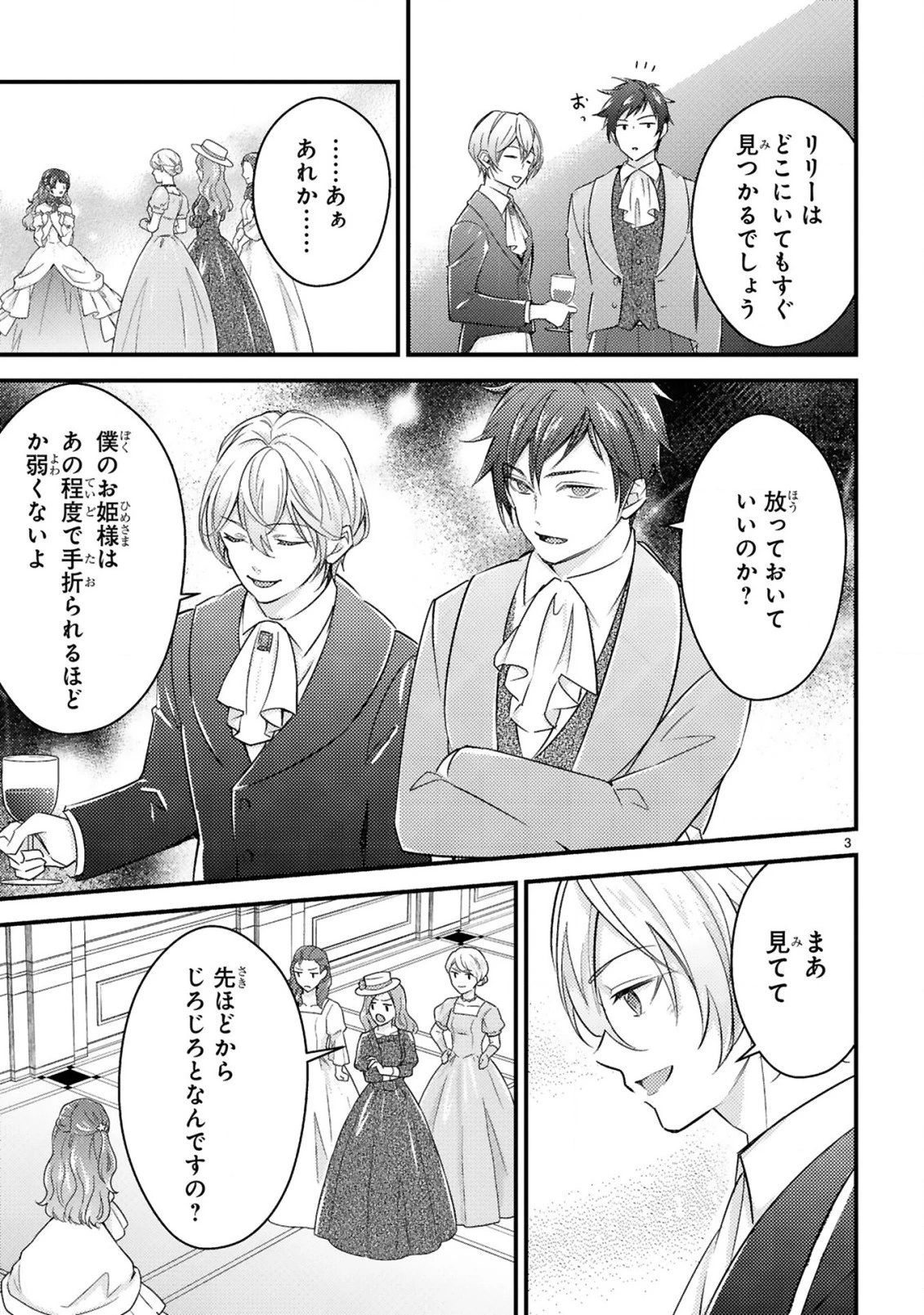 愛になるまであと何日？～偽装婚約のはずなのに、上級騎士になった幼なじみが溺愛してきます～ 第3話 - 4