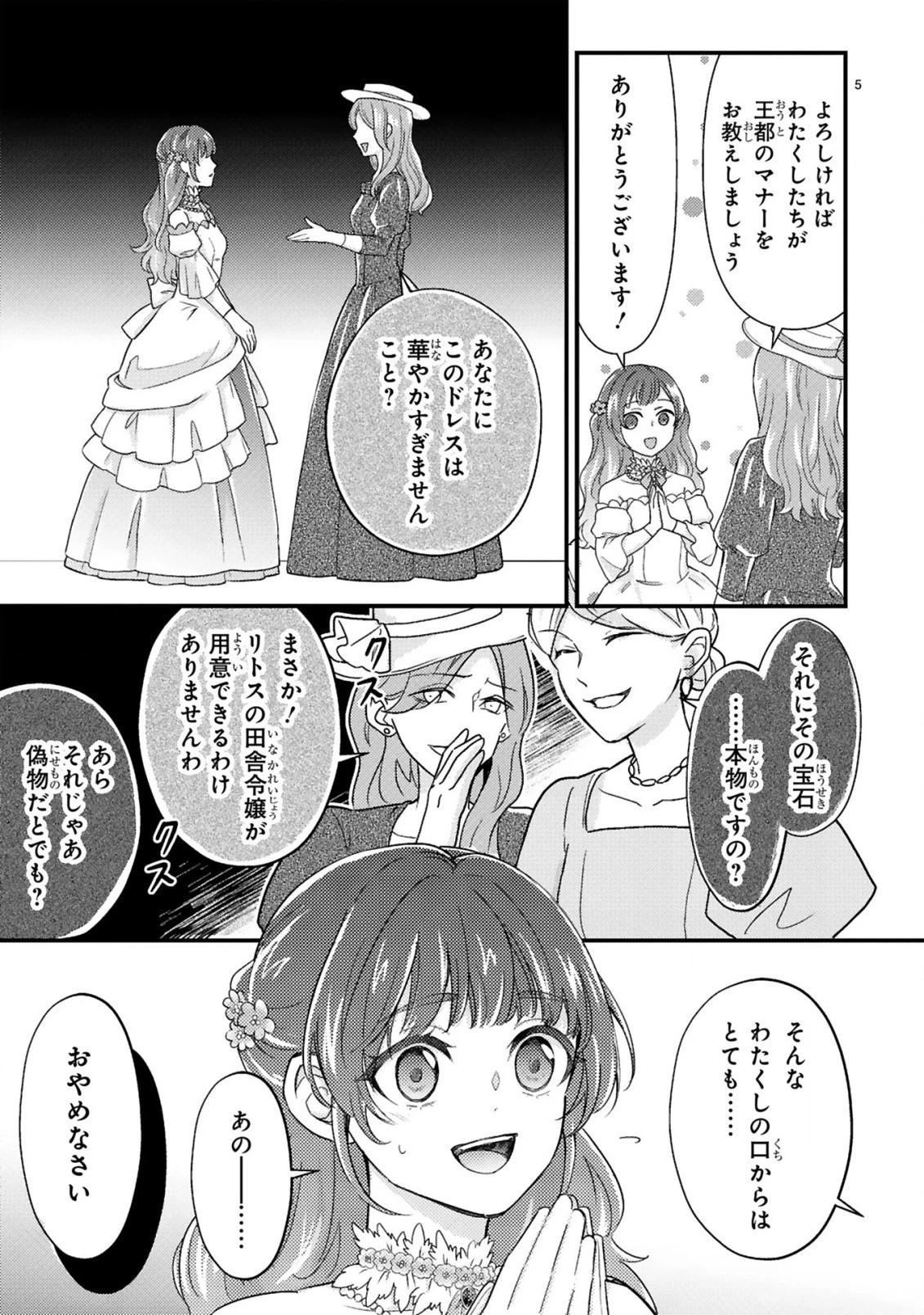 愛になるまであと何日？～偽装婚約のはずなのに、上級騎士になった幼なじみが溺愛してきます～ 第3話 - 6